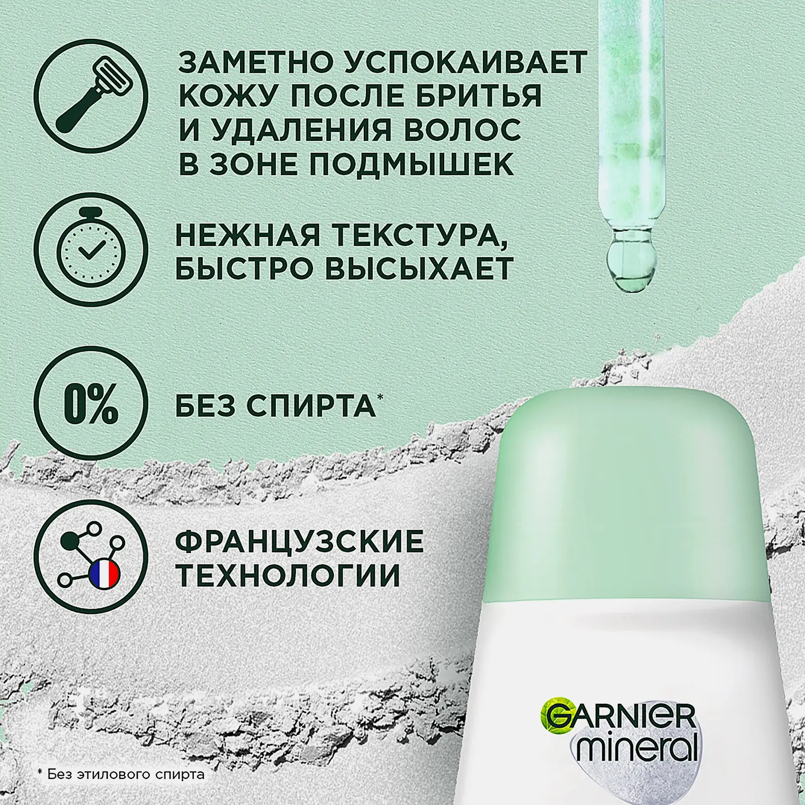 Дезодорант-антиперспирант Garnier Mineral Гиалуроновый уход 72ч женский роликовый 50мл - фото 2 Дезодорант-антиперспирант Garnier Mineral Гиалуроновый уход 72ч женский роликовый 50мл - фото 2