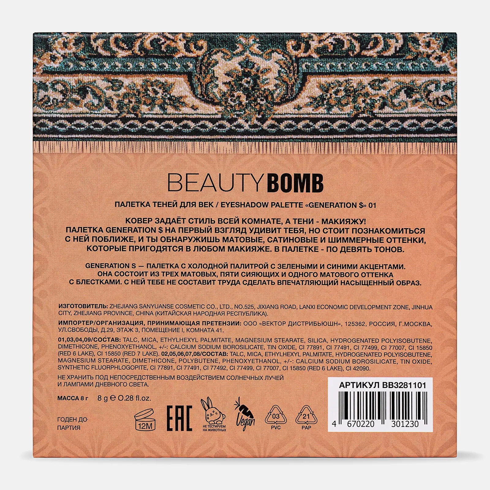 Палетка теней для век Generation тон 01 Beauty Bomb Hooliguns