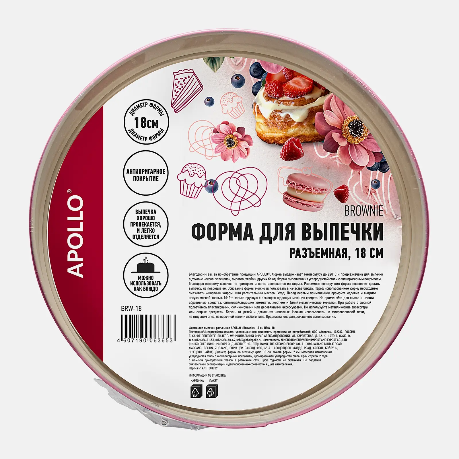 Разъёмная форма для выпечки d-18см Brownie Apollo