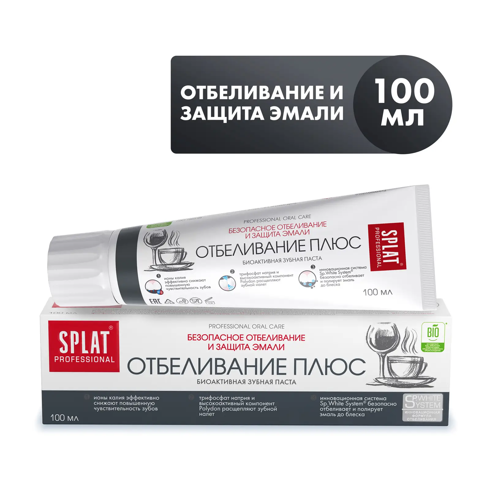 Зубная паста Splat Professional Отбеливание плюс 100мл