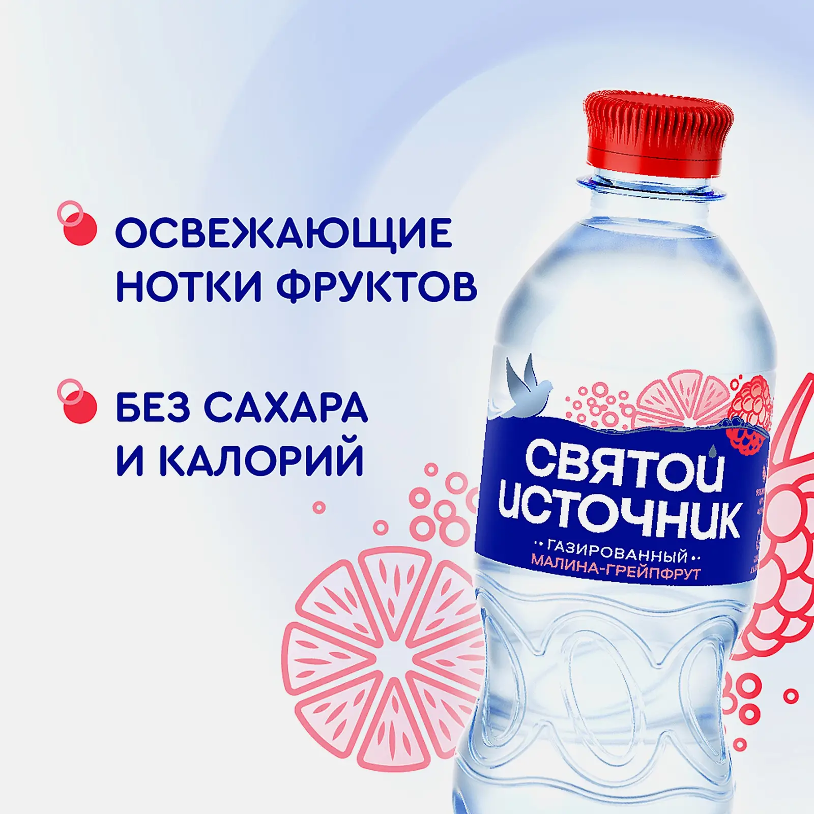 Газированная вода Святой Источник с ароматом малины и грейпфрута 330мл - фото 3