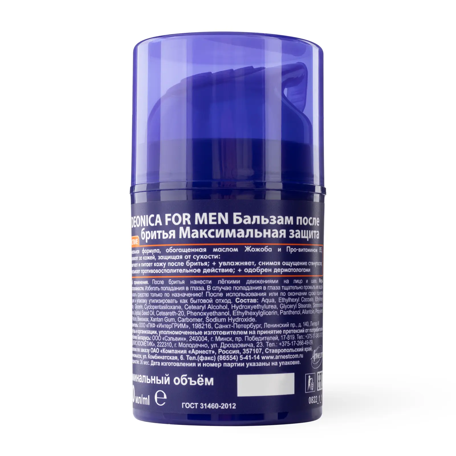 Бальзам после бритья Deonica For Men Максимальная защита 50мл