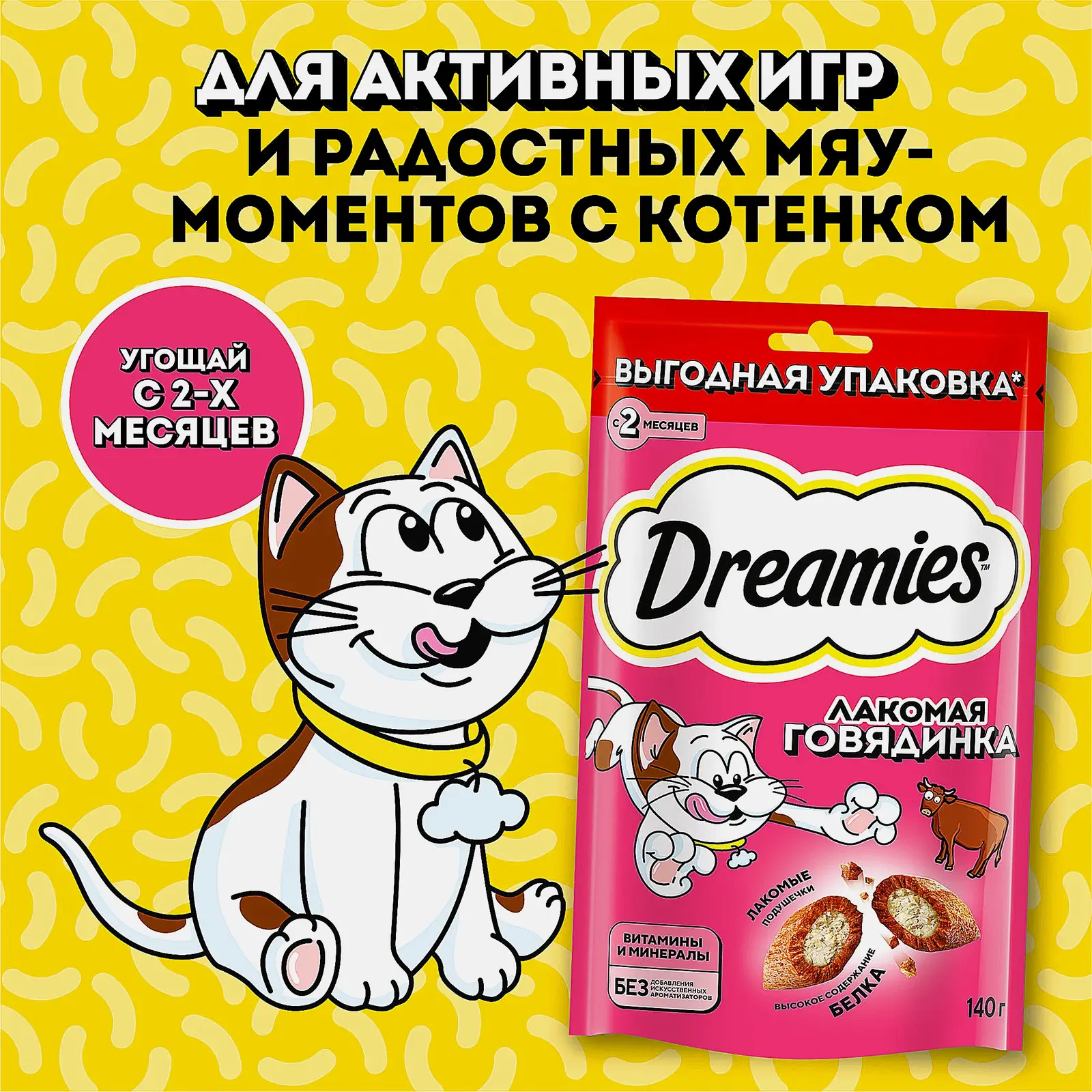 Лакомство для кошек подушечки с говядиной Dreamies 140г - фото 4