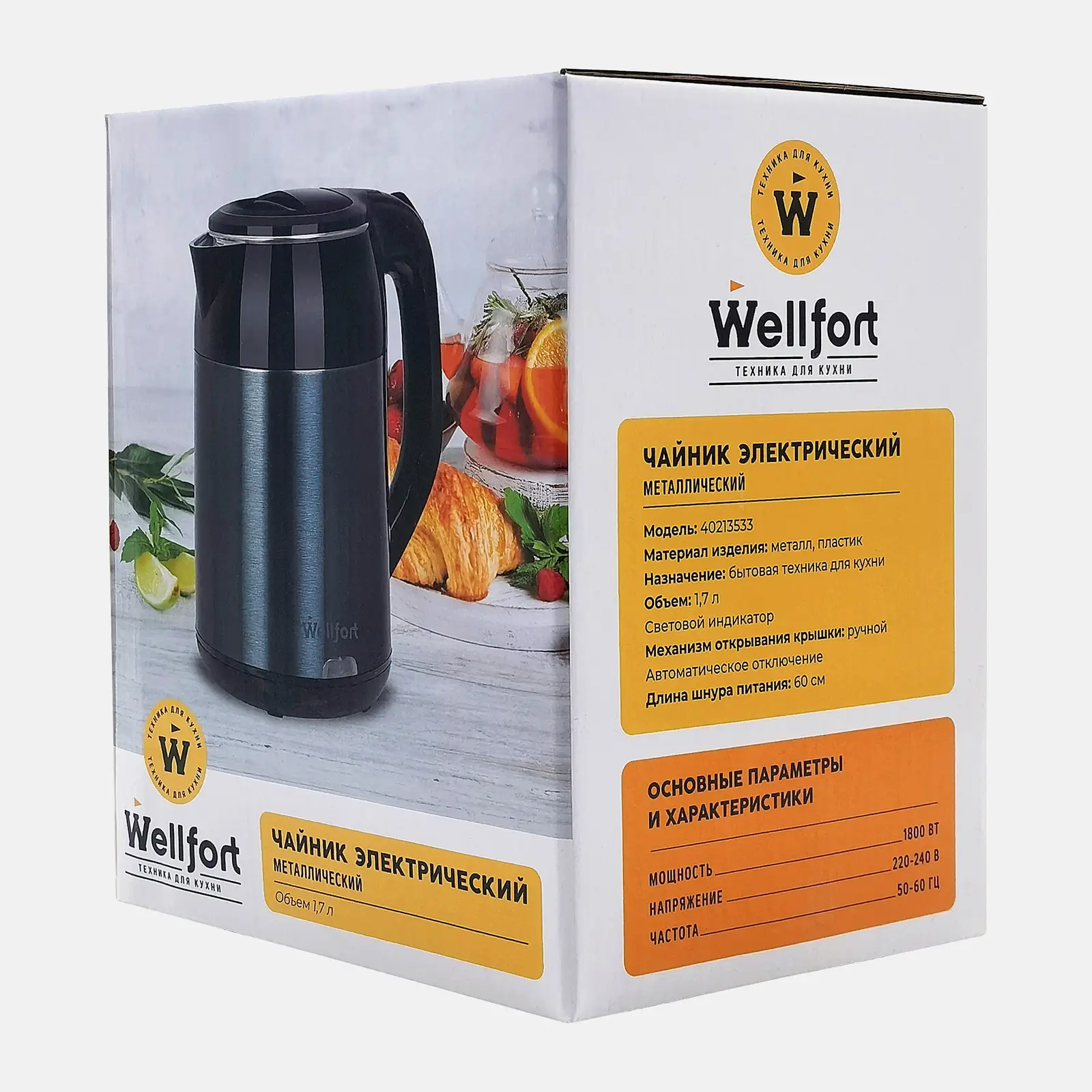 Чайник металлический 1.7л 1800Вт Wellfort
