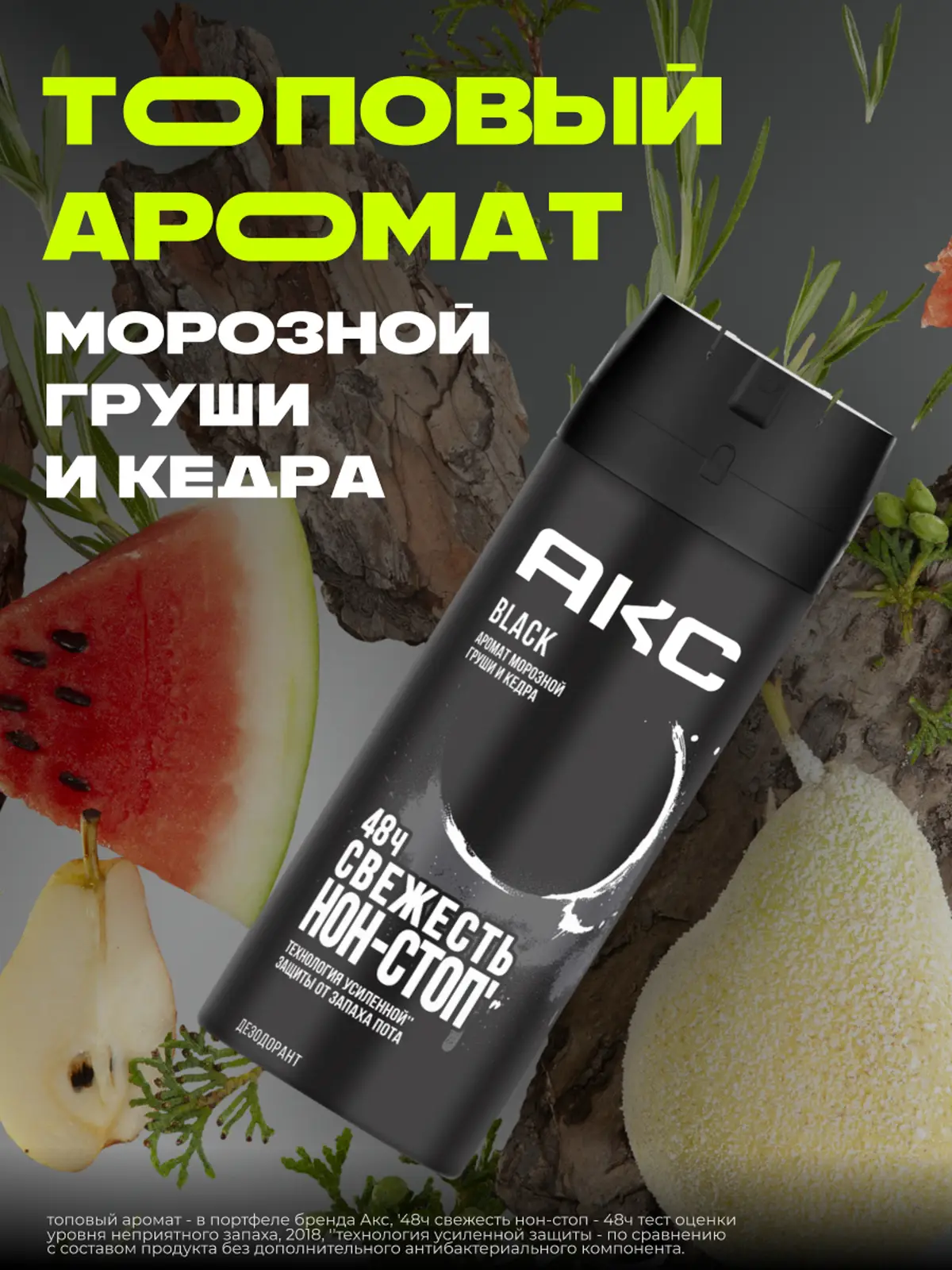 Дезодорант мужской Акс Black парфюмированный защита от запаха пота 48 часов спрей 150мл