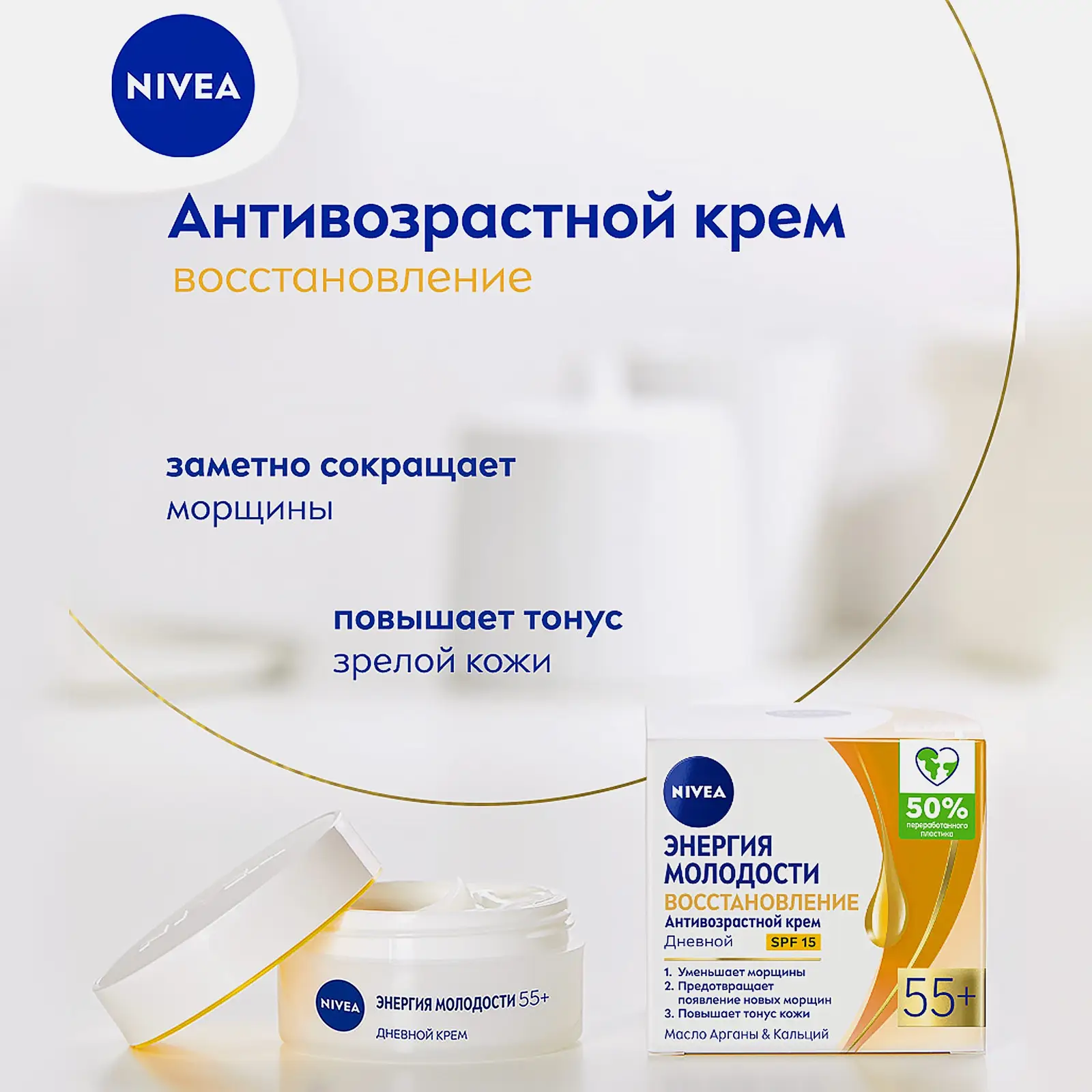 Дневной крем для лица Энергия молодости 55+ NIVEA 50мл - фото 4