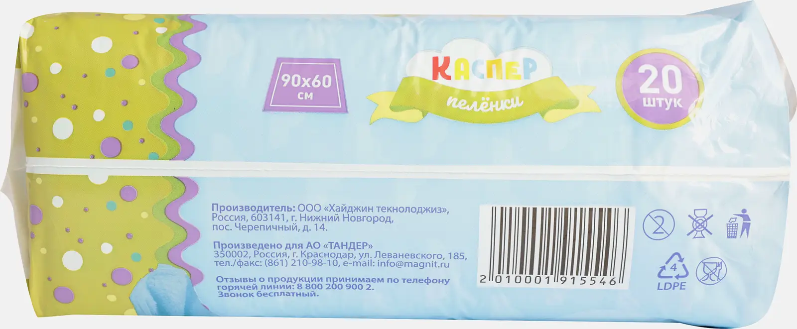 Пеленки Каспер одноразовые впитывающие 60*90см 20шт