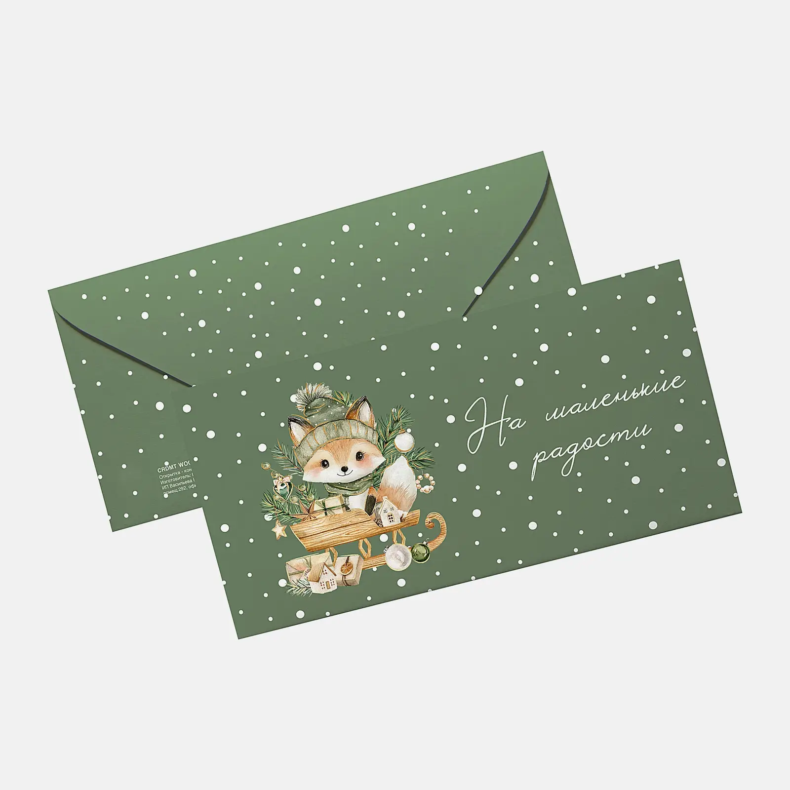 Открытка-конверт для денег Christmas Сити Хоум Трейд в ассортименте