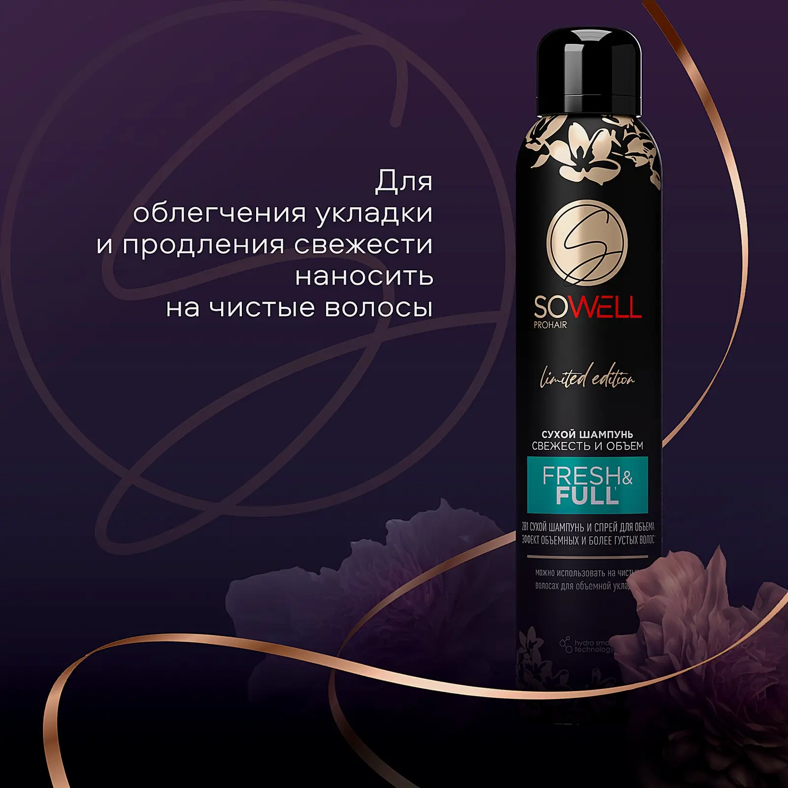 Сухой шампунь для волос Свежесть и объем Sowell Fresh & Full 200мл - фото 3