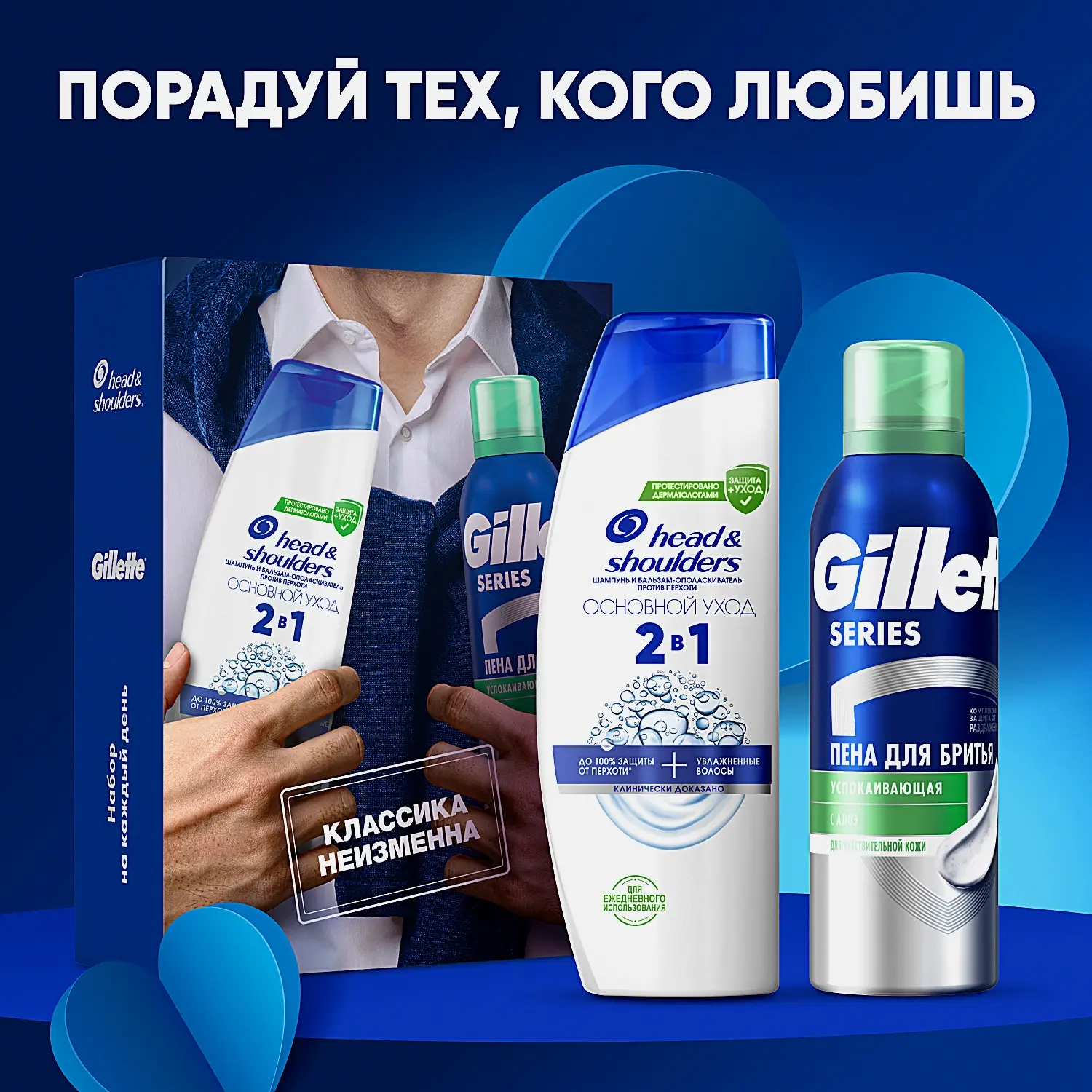 Подарочный набор Шампунь-бальзам для волос Head & Shoulders 200мл + Пена для бритья Gillette 200мл - фото 13