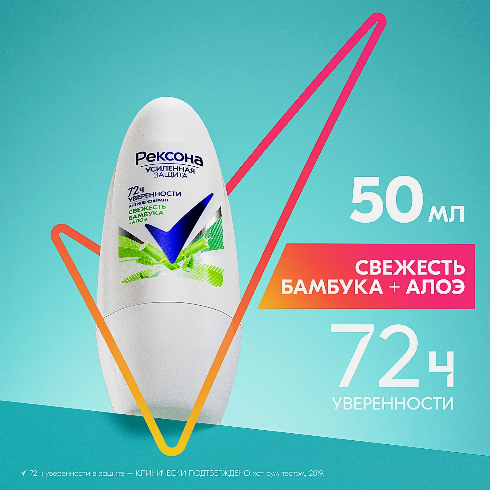 Антиперспирант Рексона Алоэ Вера шариковый 50мл