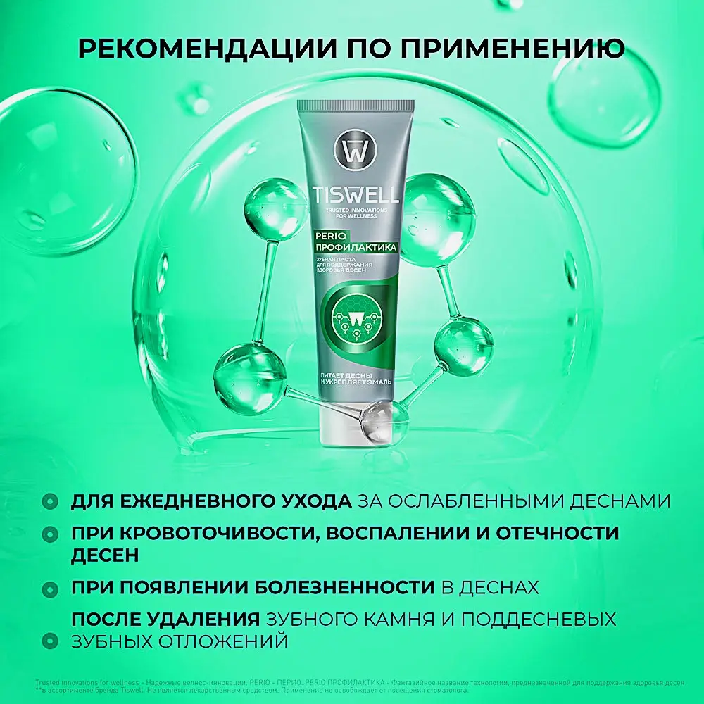 Зубная паста Tiswell Perio Профилактика для поддержания здоровья десен 110г