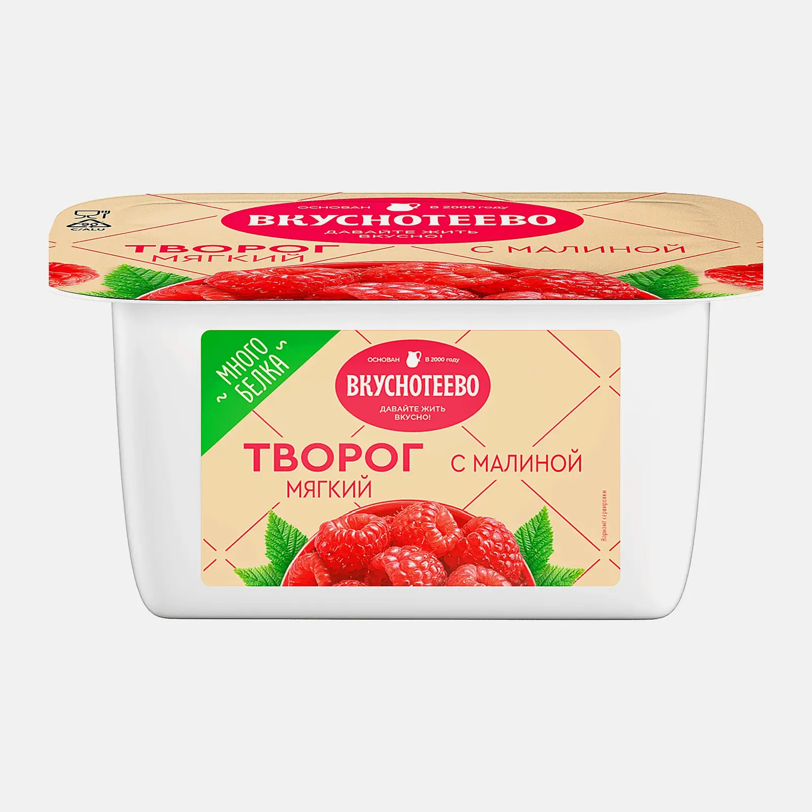 Творог мягкий с малиной Вкуснотеево 5% 120г