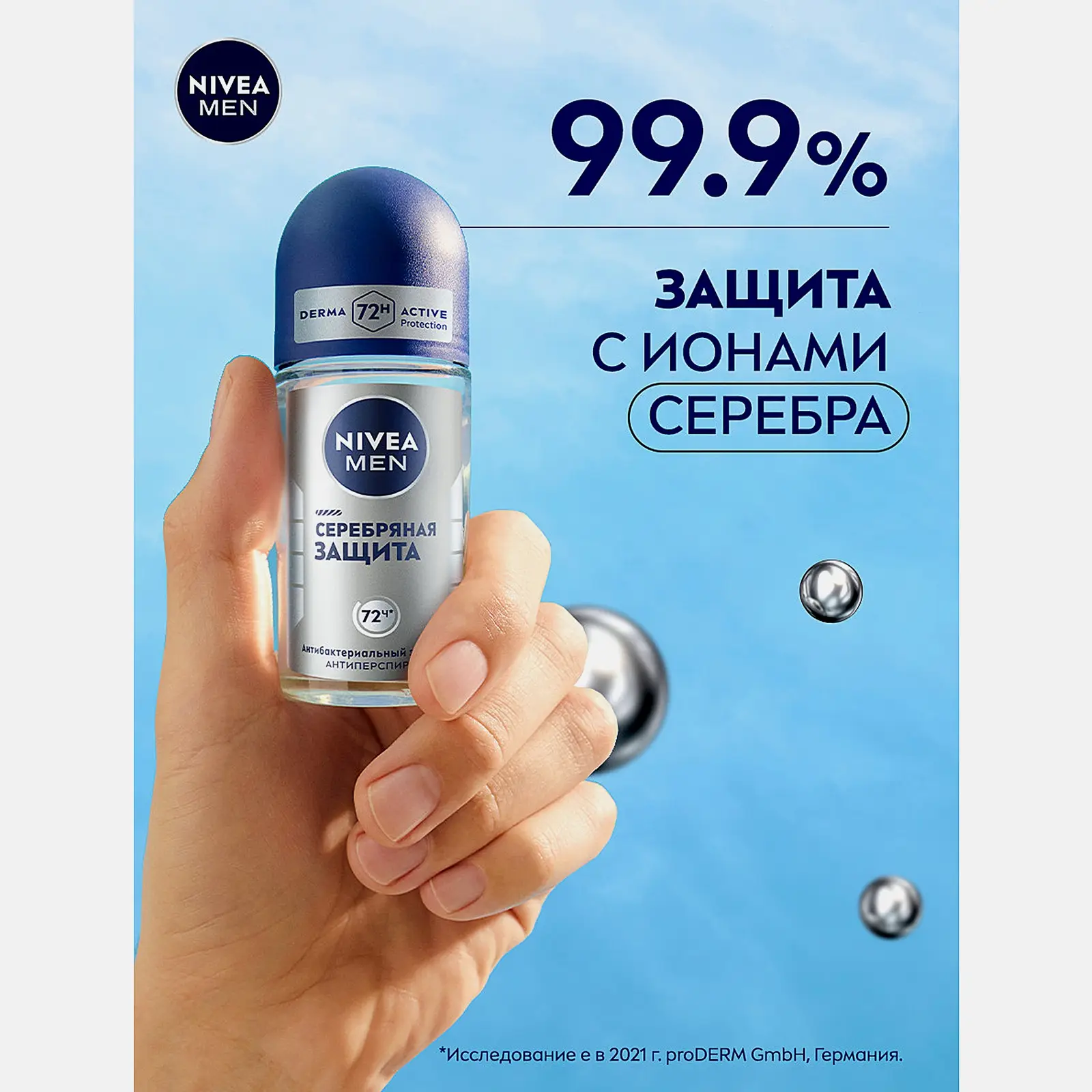 Антиперспирант Серебряная защита NIVEA Men 50мл
