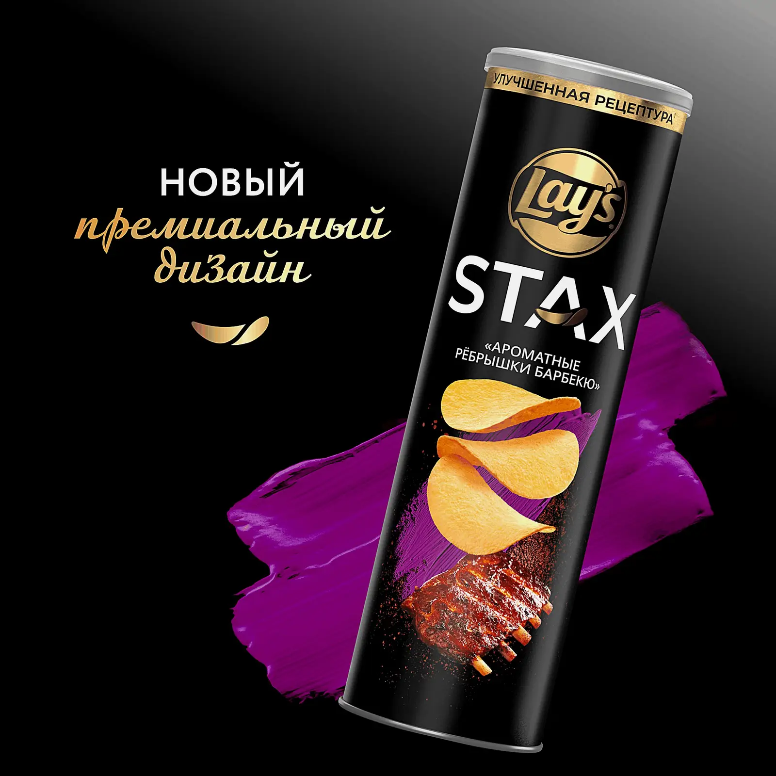 Чипсы Ароматные ребрышки барбекю Lays Stax 140г - фото 4 Чипсы Ароматные ребрышки барбекю Lays Stax 140г - фото 4