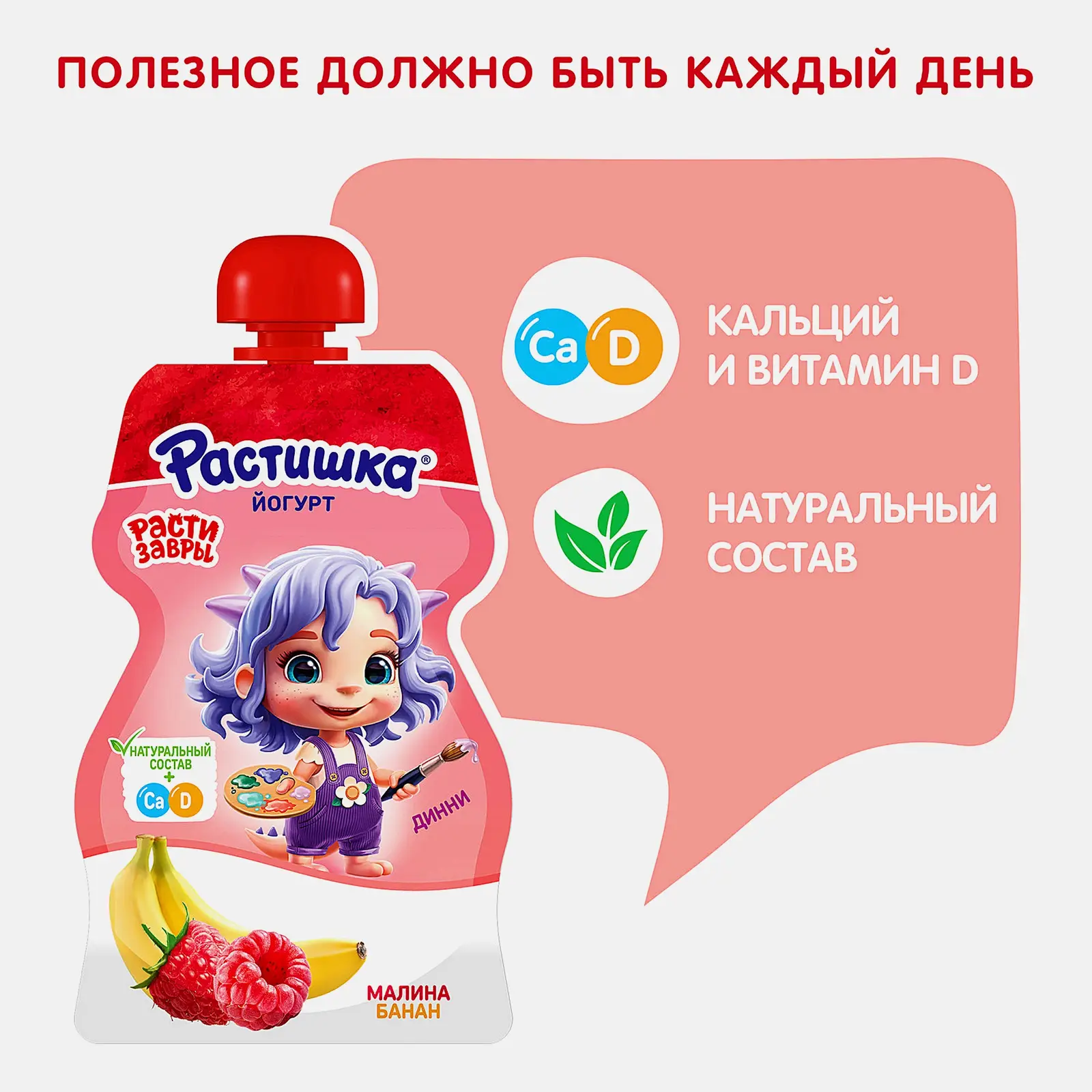 Йогурт Растишка Малина-банан 2.6% 70г