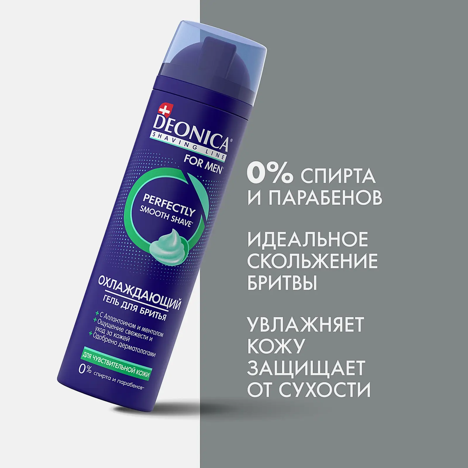 Мужской гель для бритья для чувствительной кожи Deonica 200мл