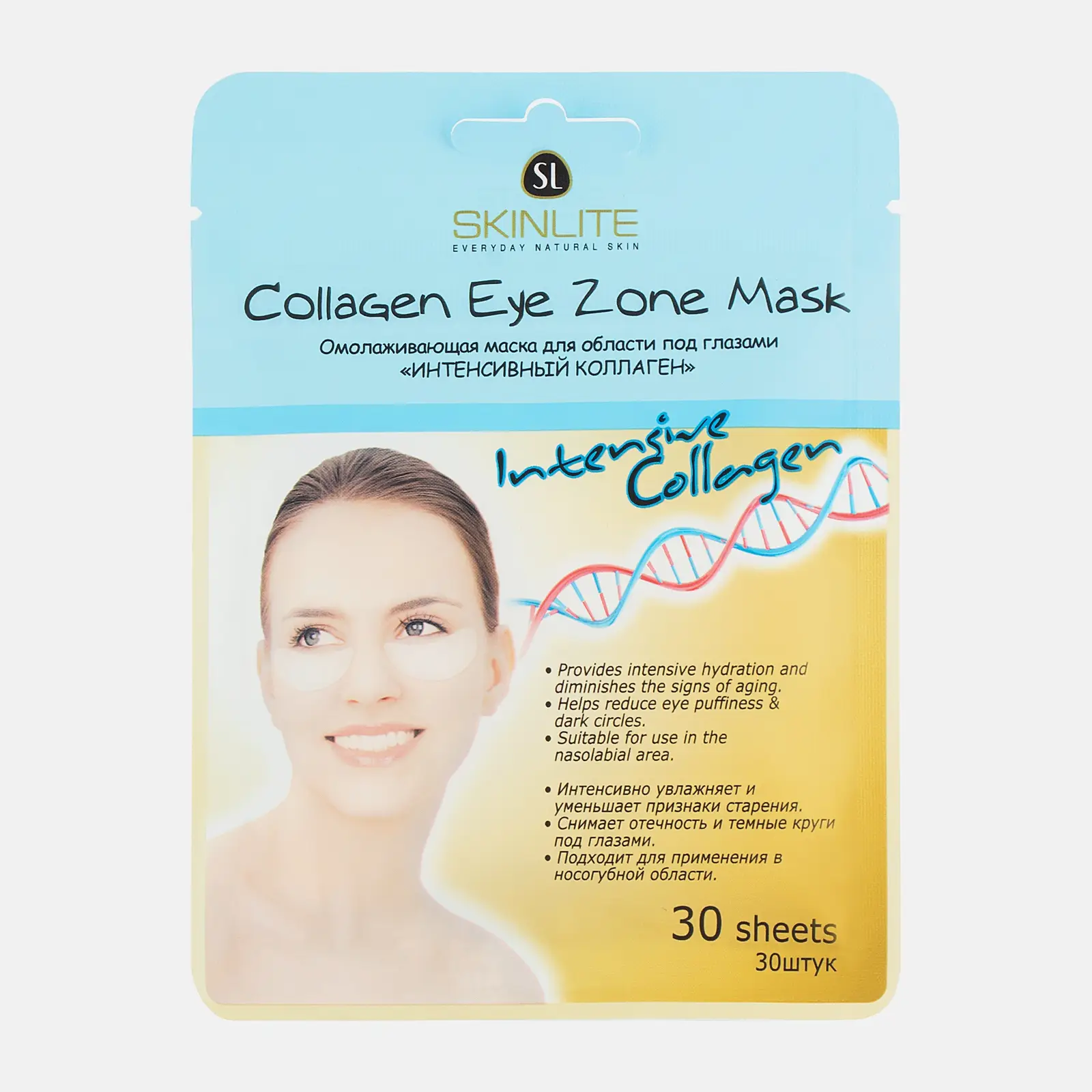 Маска для лица Skinlite Омолаживающая с коллагеном 30шт
