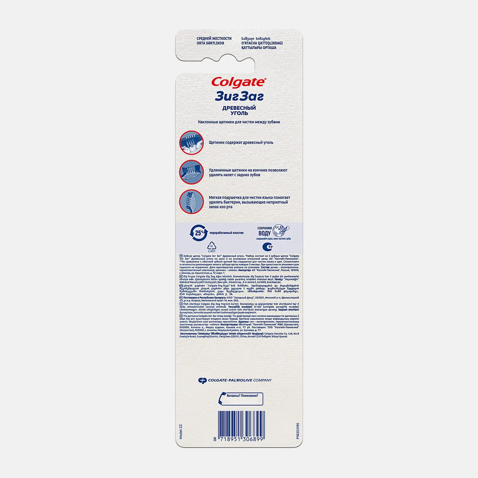 Зубная щетка Colgate Зиг заг 2 + 1 Древесный уголь средней жесткости - фото 11 Зубная щетка Colgate Зиг заг 2 + 1 Древесный уголь средней жесткости - фото 11