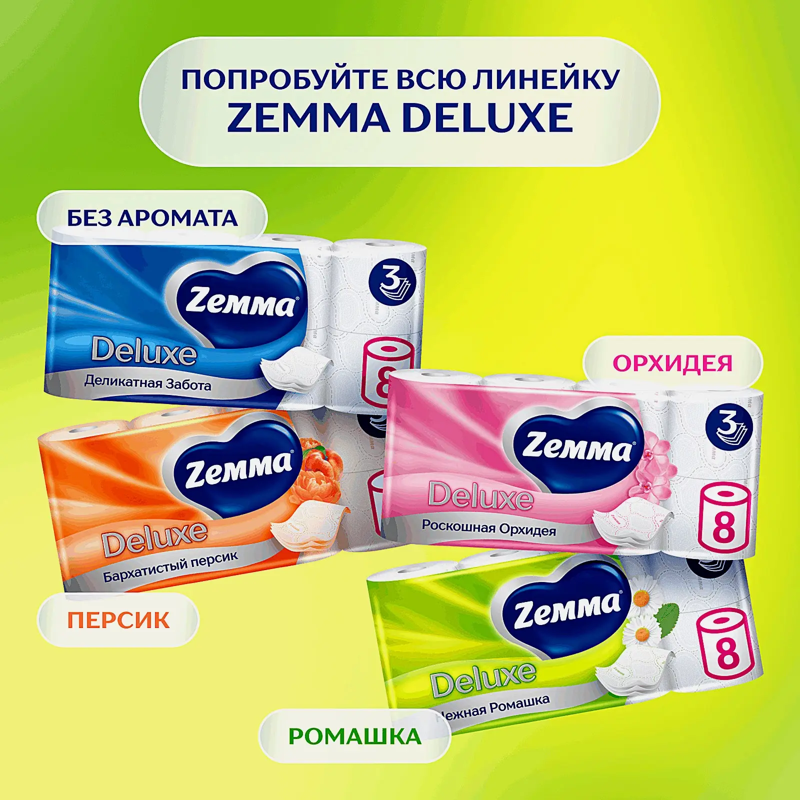 Туалетная бумага с ароматом ромашки Deluxe Zemma 12 рулонов 3 слоя - фото 4