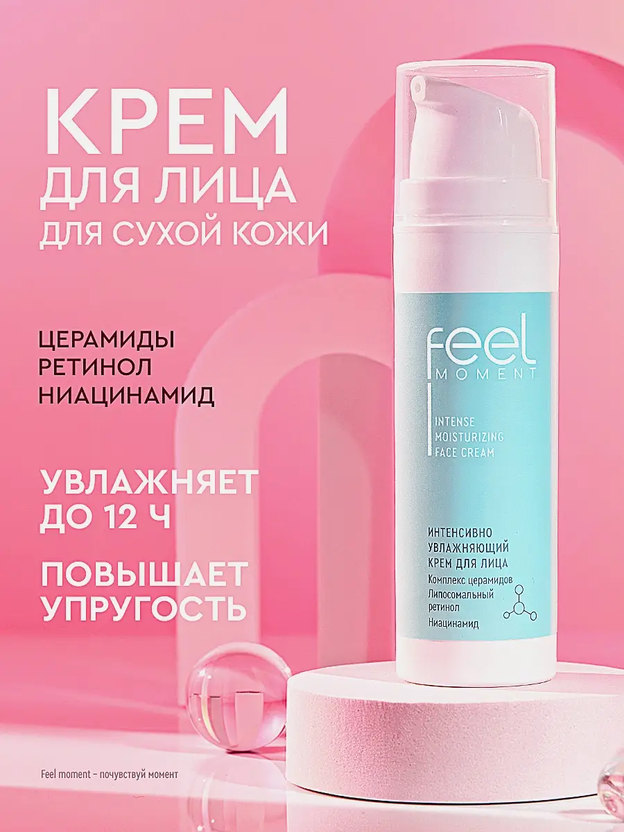 Матирующий крем для лица Feel Moment 50мл