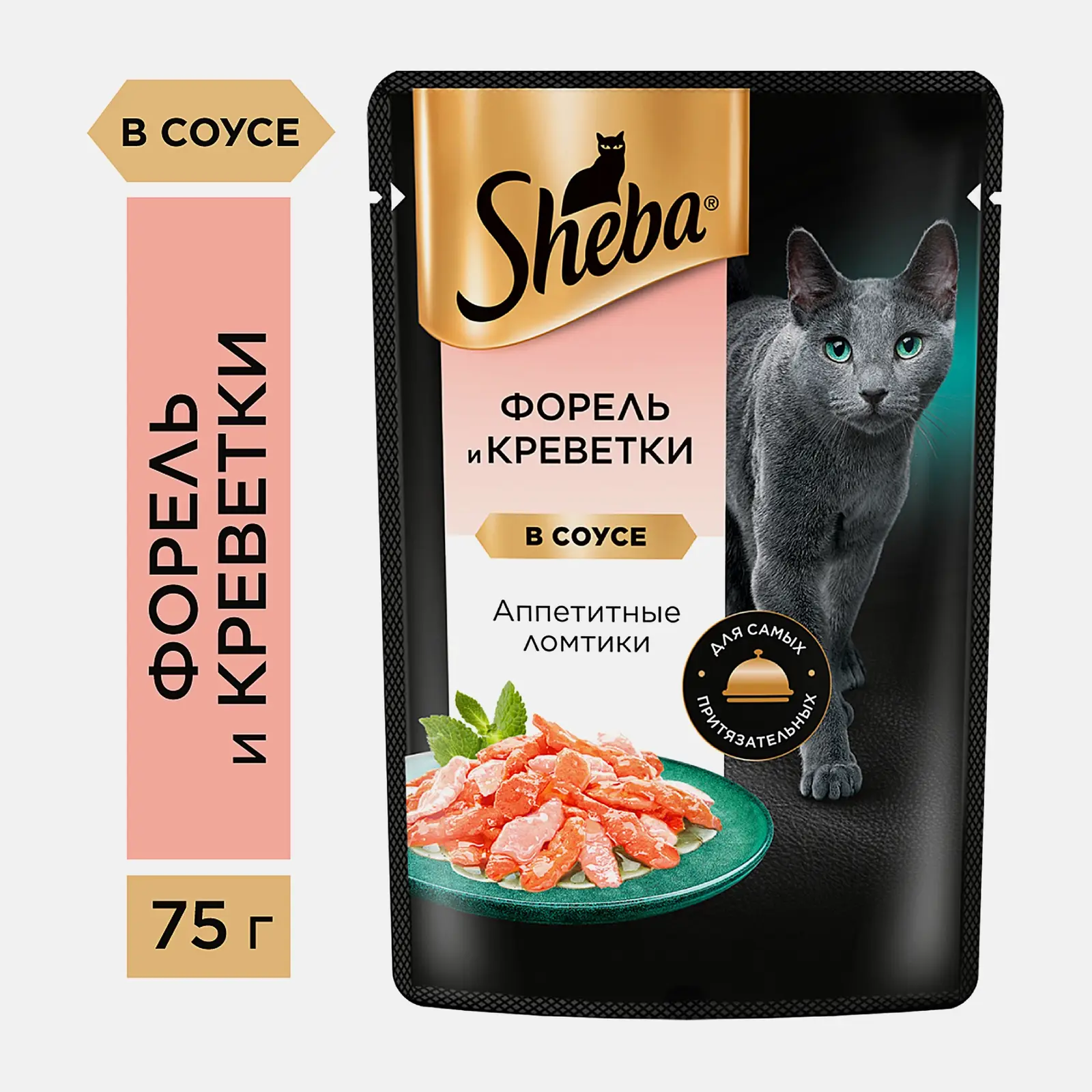 Влажный корм для взрослых кошек с форелью и креветкой в соусе Sheba 75г