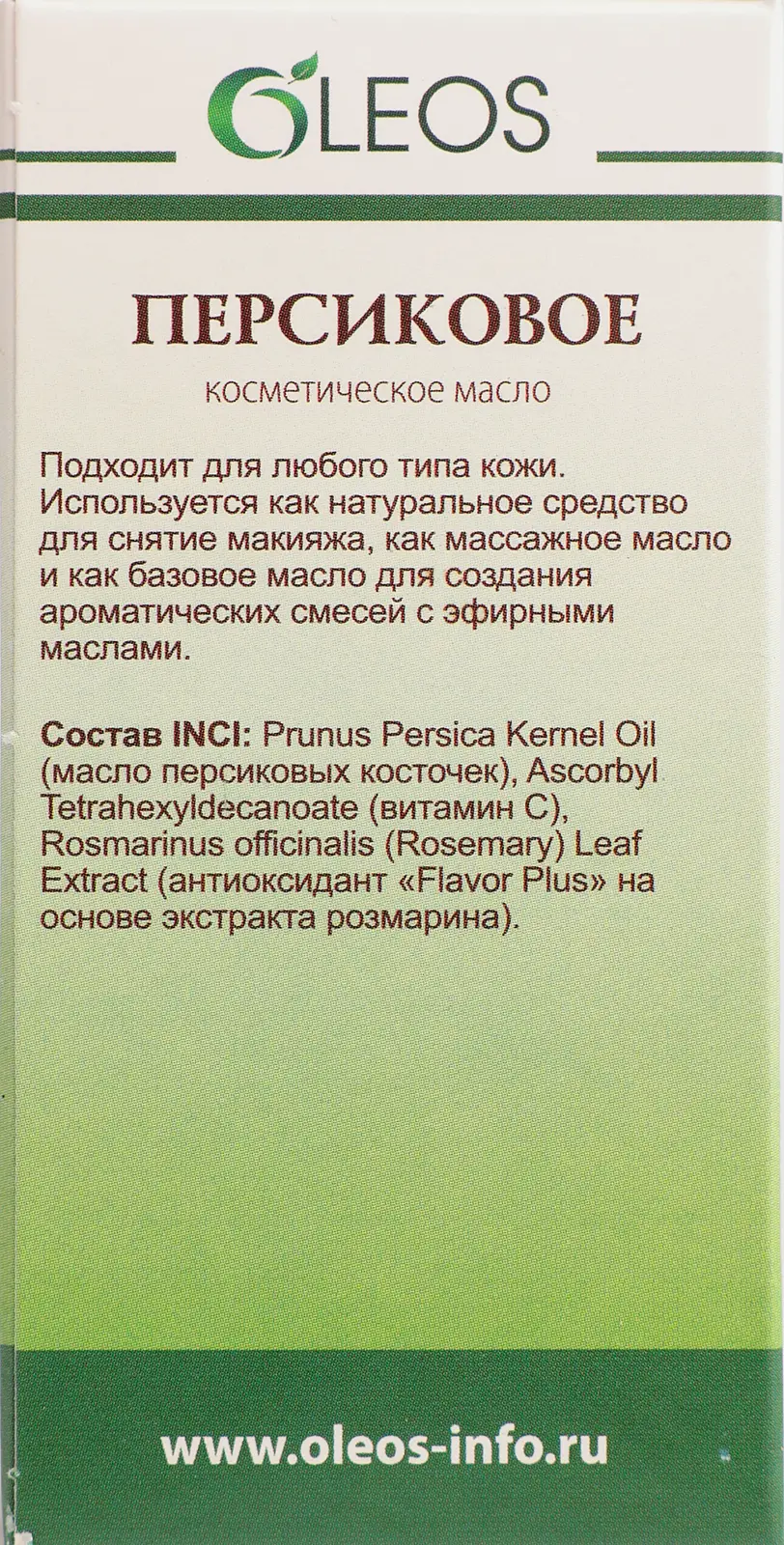 Масло косметическое Oleos персиковое 30мл