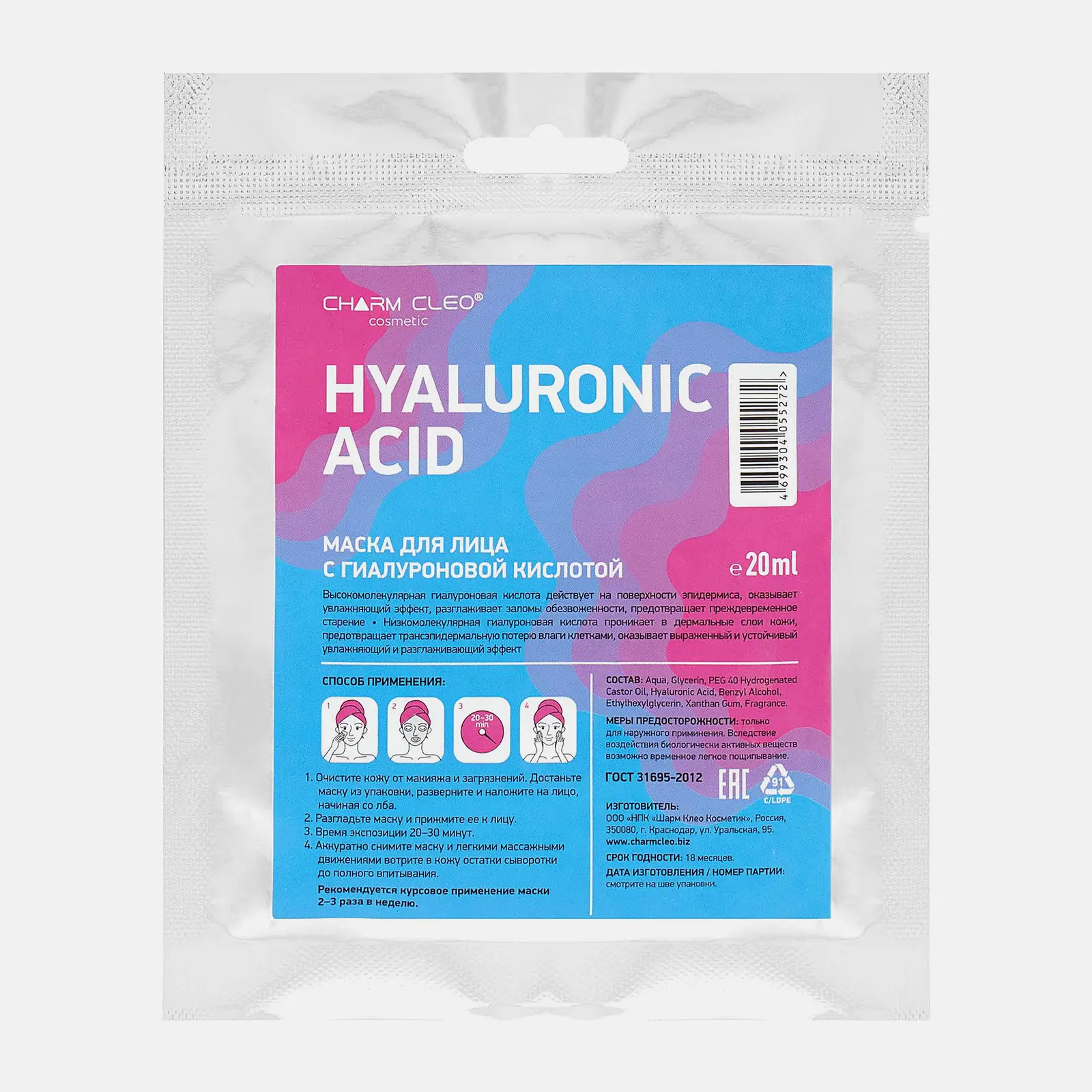 Маска тканевая Charm Cleo с гиалуроновой кислотой и органическим кремнием