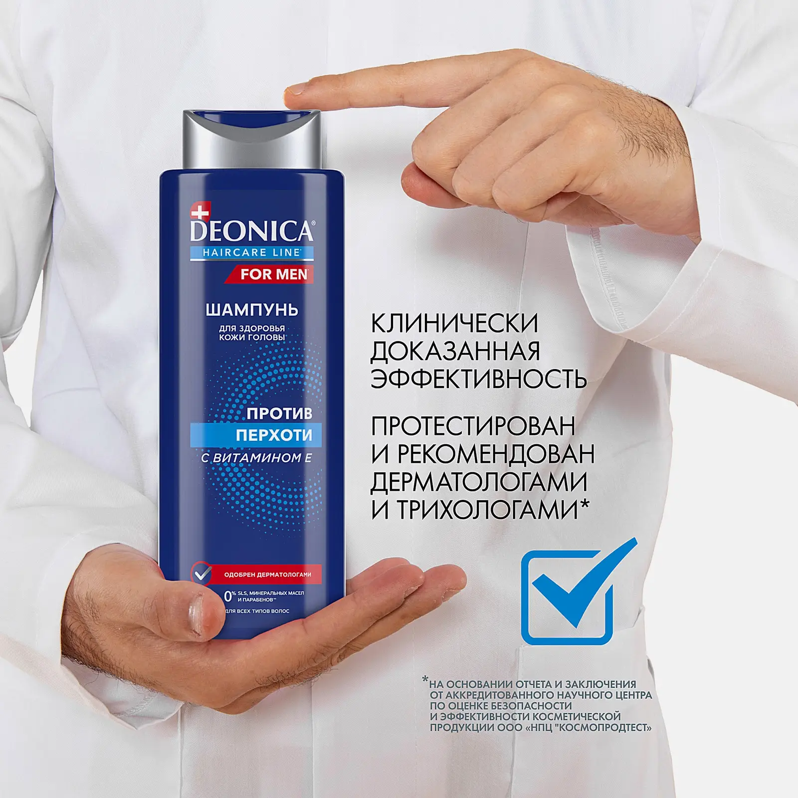 Мужской шампунь для волос от перхоти Deonica 380мл - фото 5