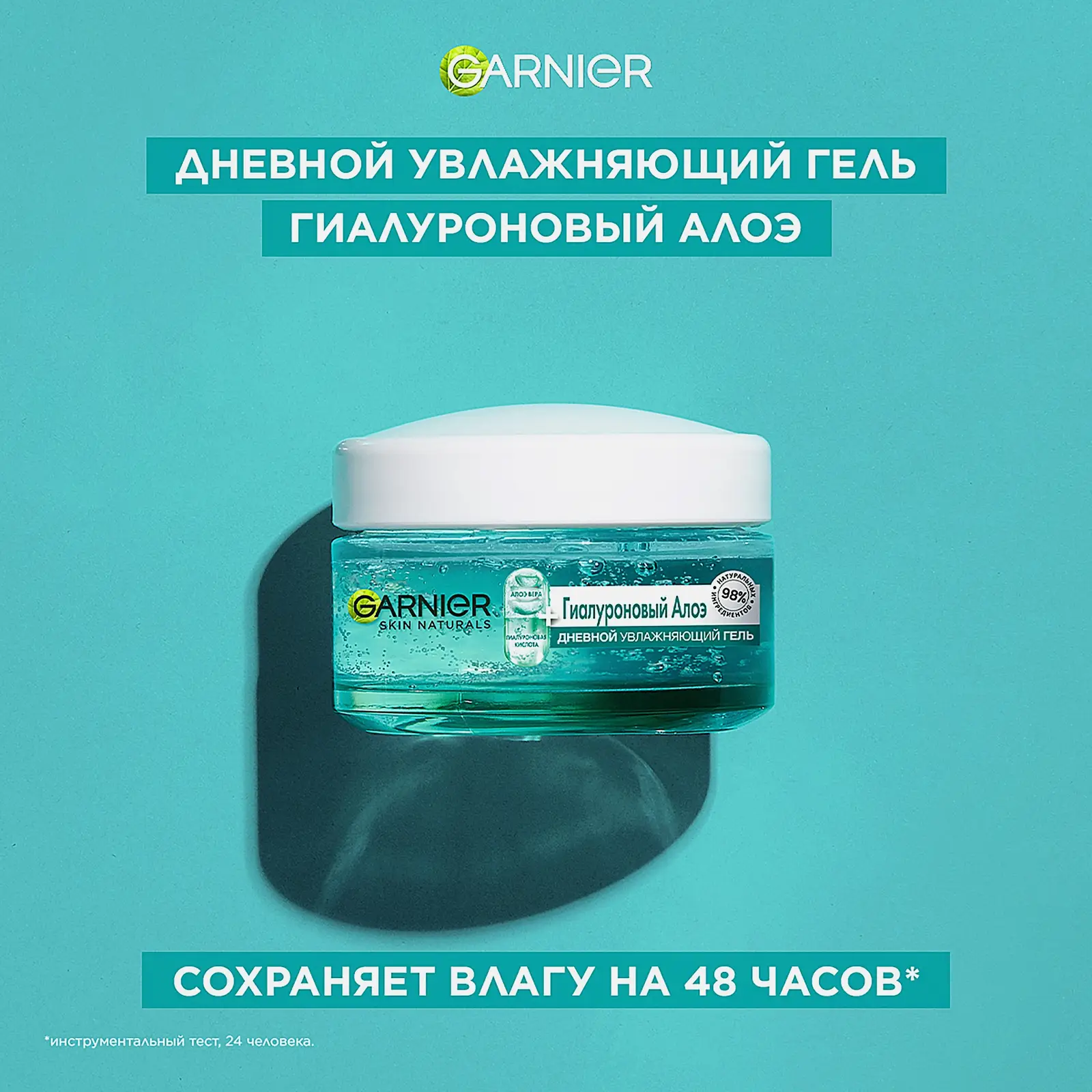 Алоэ-гель для лица Garnier Skin Naturals Гиалуроновый увлажняющий дневной с алоэ вера и гиалуроновой кислотой для интенсивного увлажнения и упругости нормальной и смешанной кожи 50мл