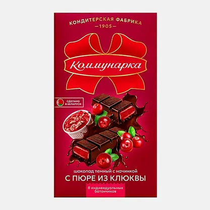 Шоколад Темный с начинкой пюре клюквы Коммунарка 180/200г