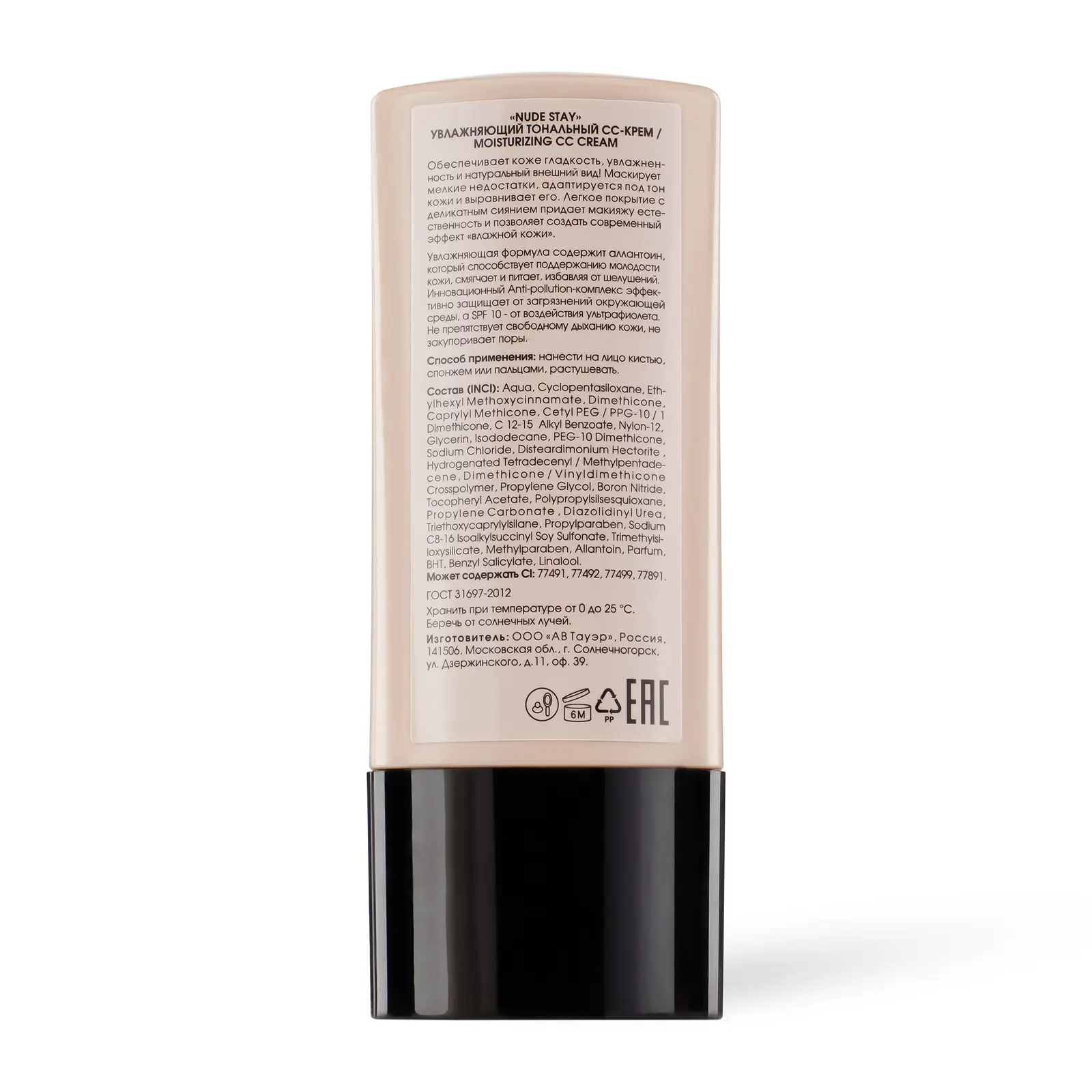 Тональный СС-крем для лица Art-Visage Nude Stay увлажняющий 301