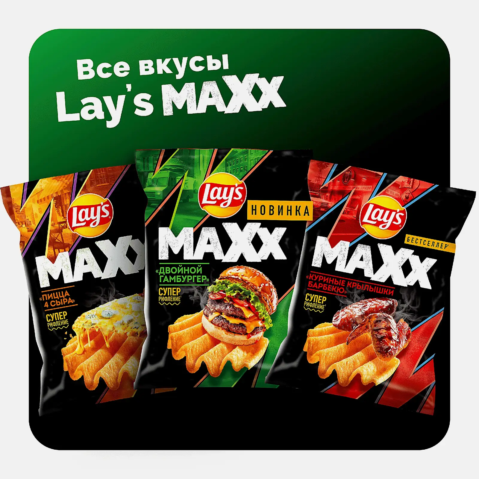 Чипсы Двойной гамбургер Lays Мaxx 100г - фото 5 Чипсы Двойной гамбургер Lays Мaxx 100г - фото 5