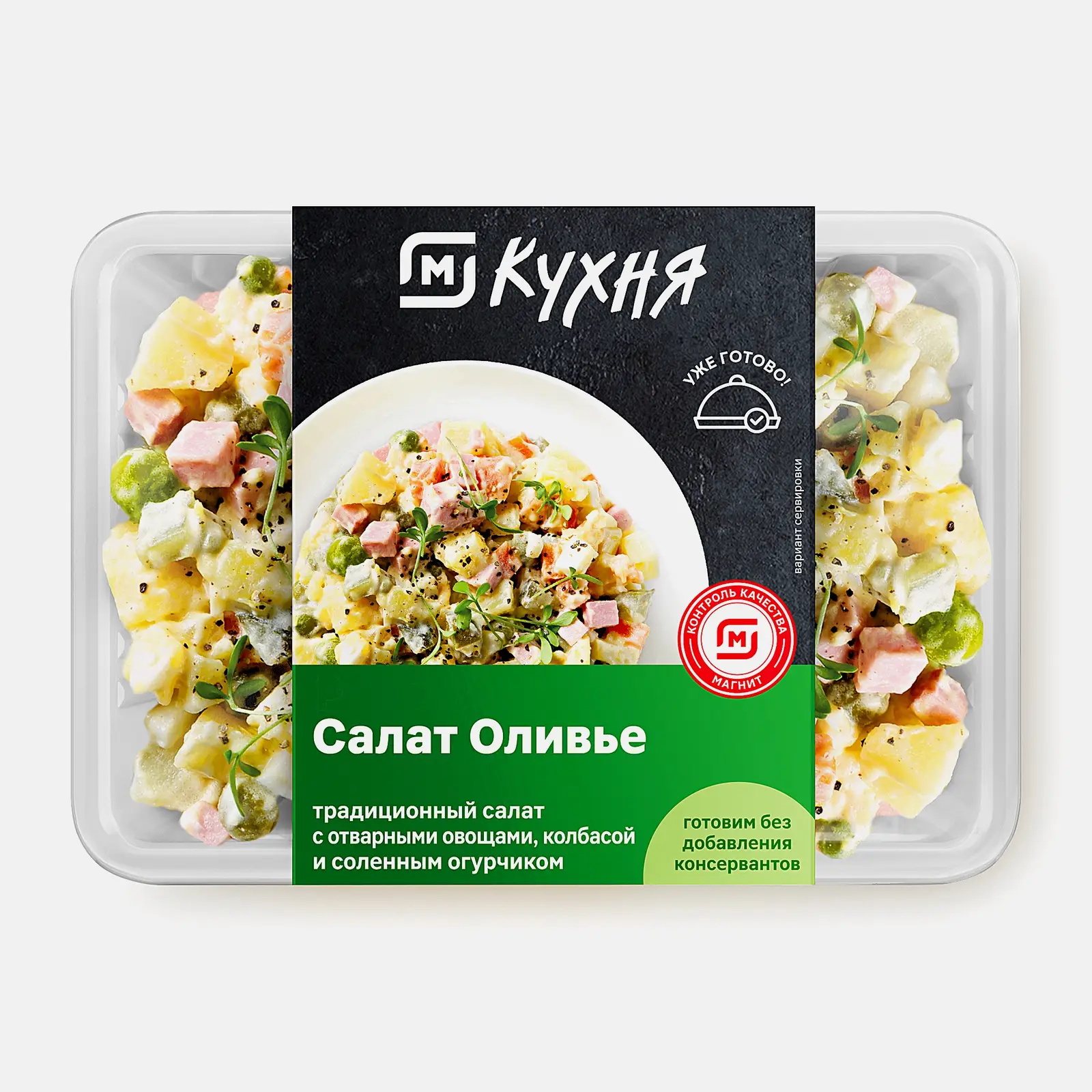Салат Оливье М Кухня 200г