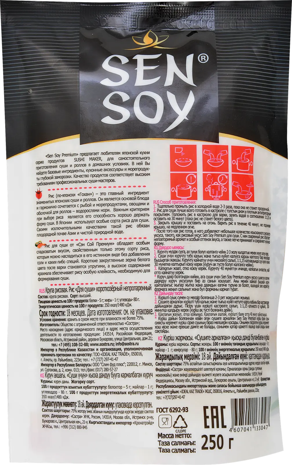 Рис для суши Sen Soy 250г