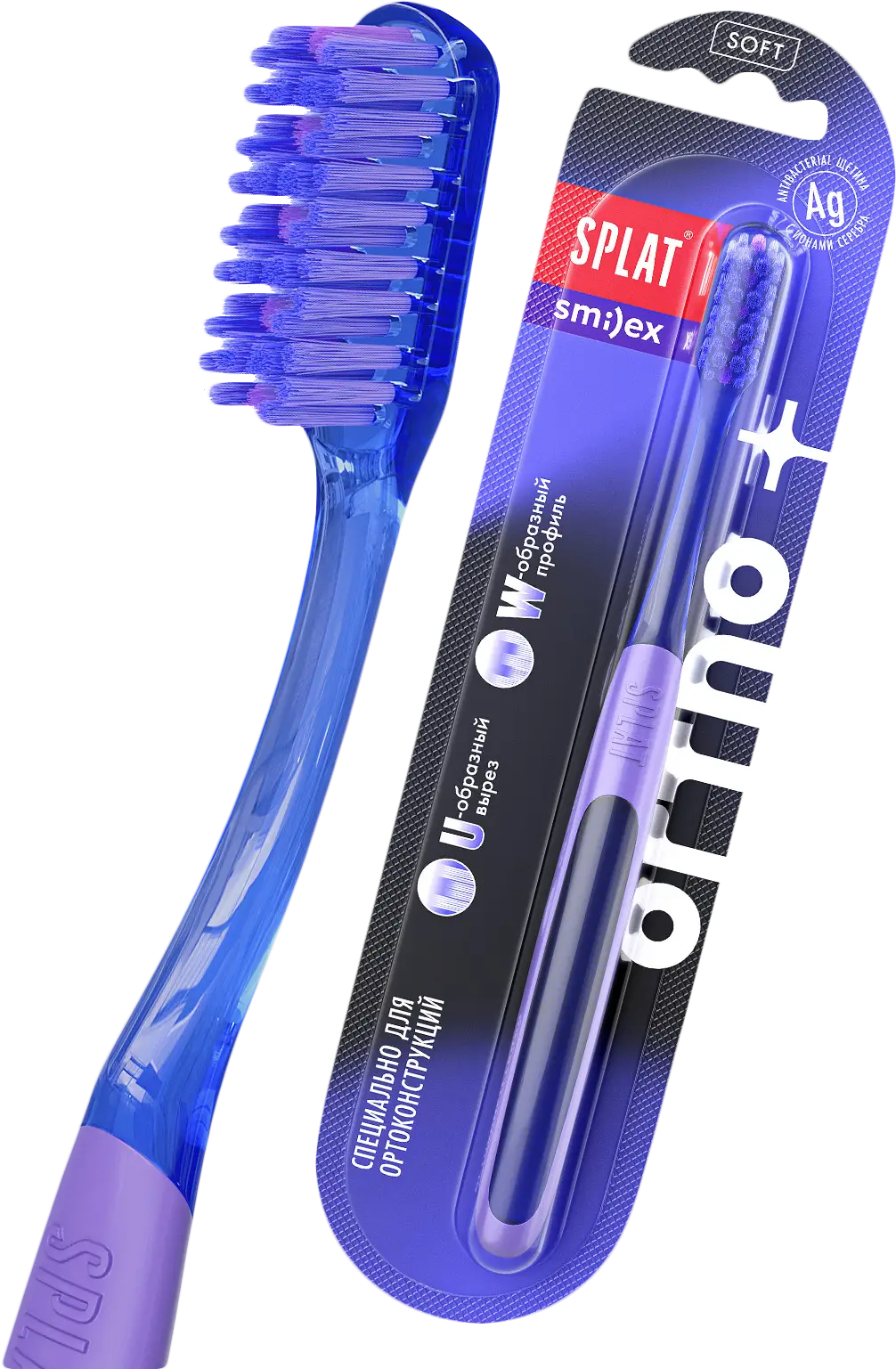 Зубная щетка Splat Инновационная ортодонтическая Smilex Ortho+ мягкая