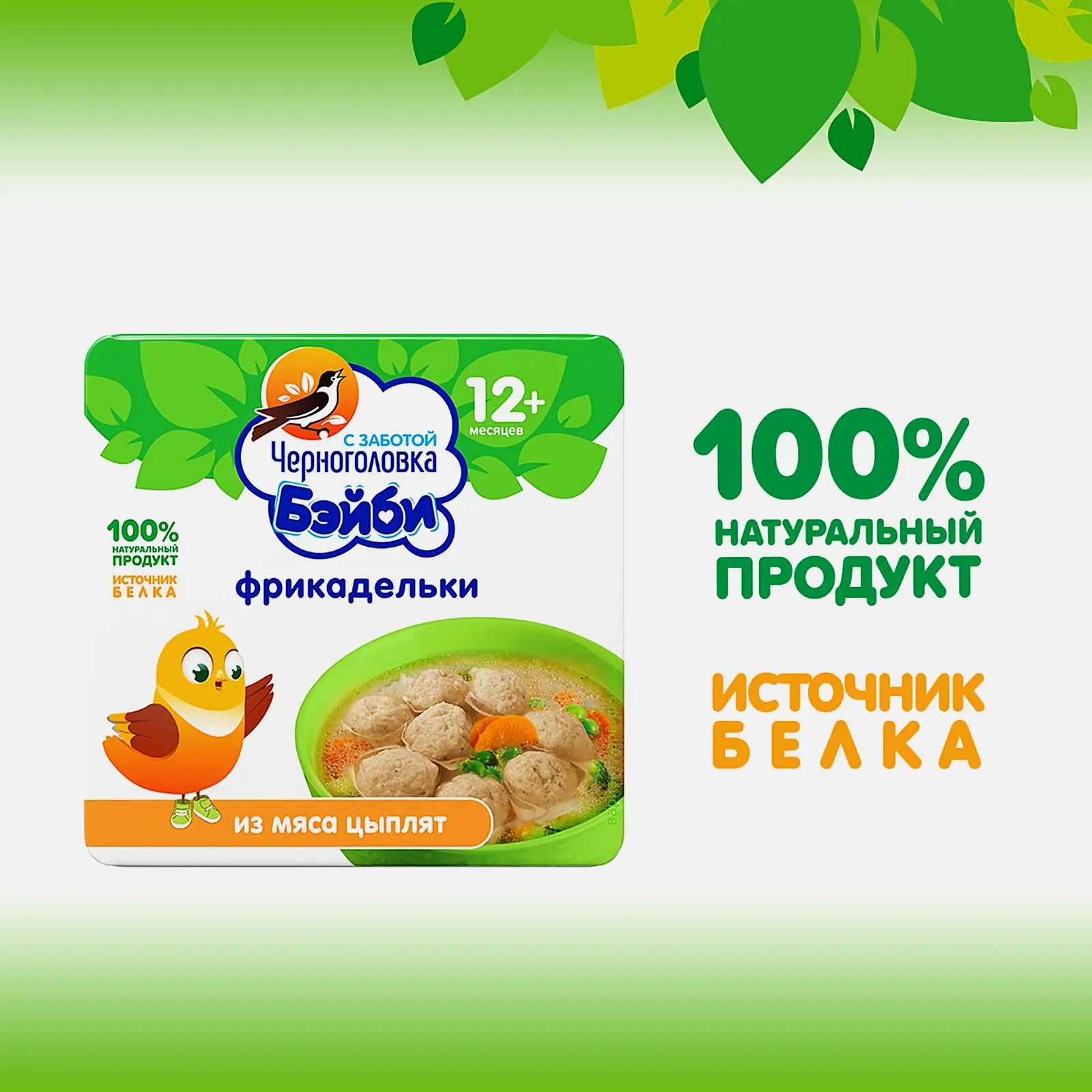 Фрикадельки Черноголовка бэйби из мяса цыплят 125г - фото 3 Фрикадельки Черноголовка бэйби из мяса цыплят 125г - фото 3