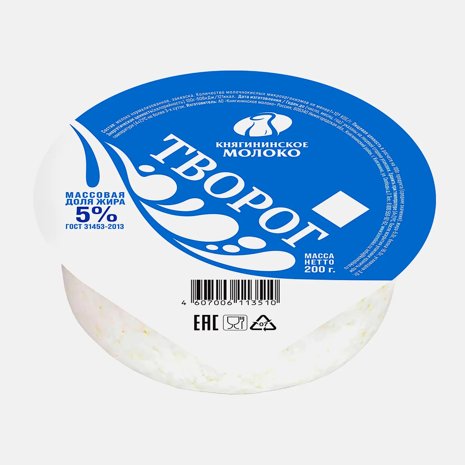 Изображение товара Творог Княгининское молоко 5% 200г - мягкий и полезный продукт