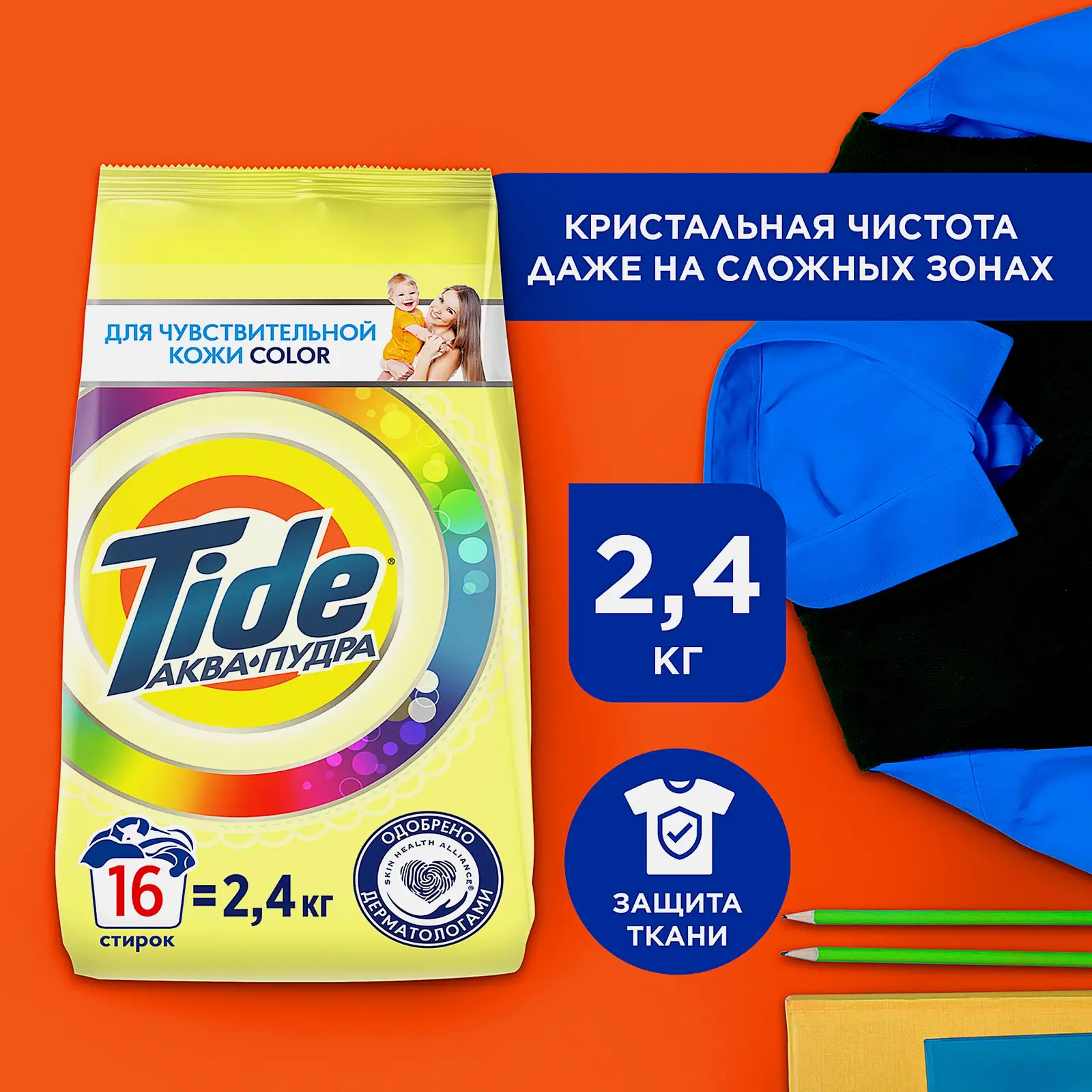 Стиральный порошок Tide Color Детский гипоаллергенный 2.4кг