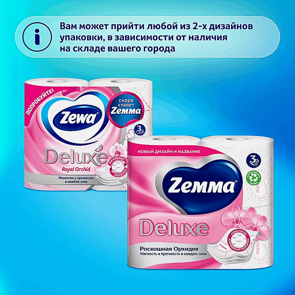 Туалетная бумага Орхидея Deluxe Zemma 4 рулонов 3 слоя - фото 3