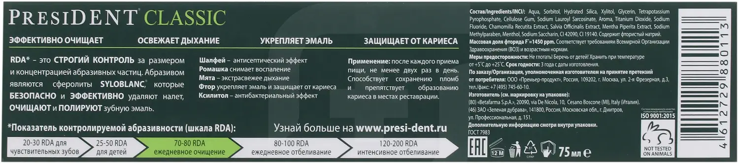 Зубная паста President Classic 75мл