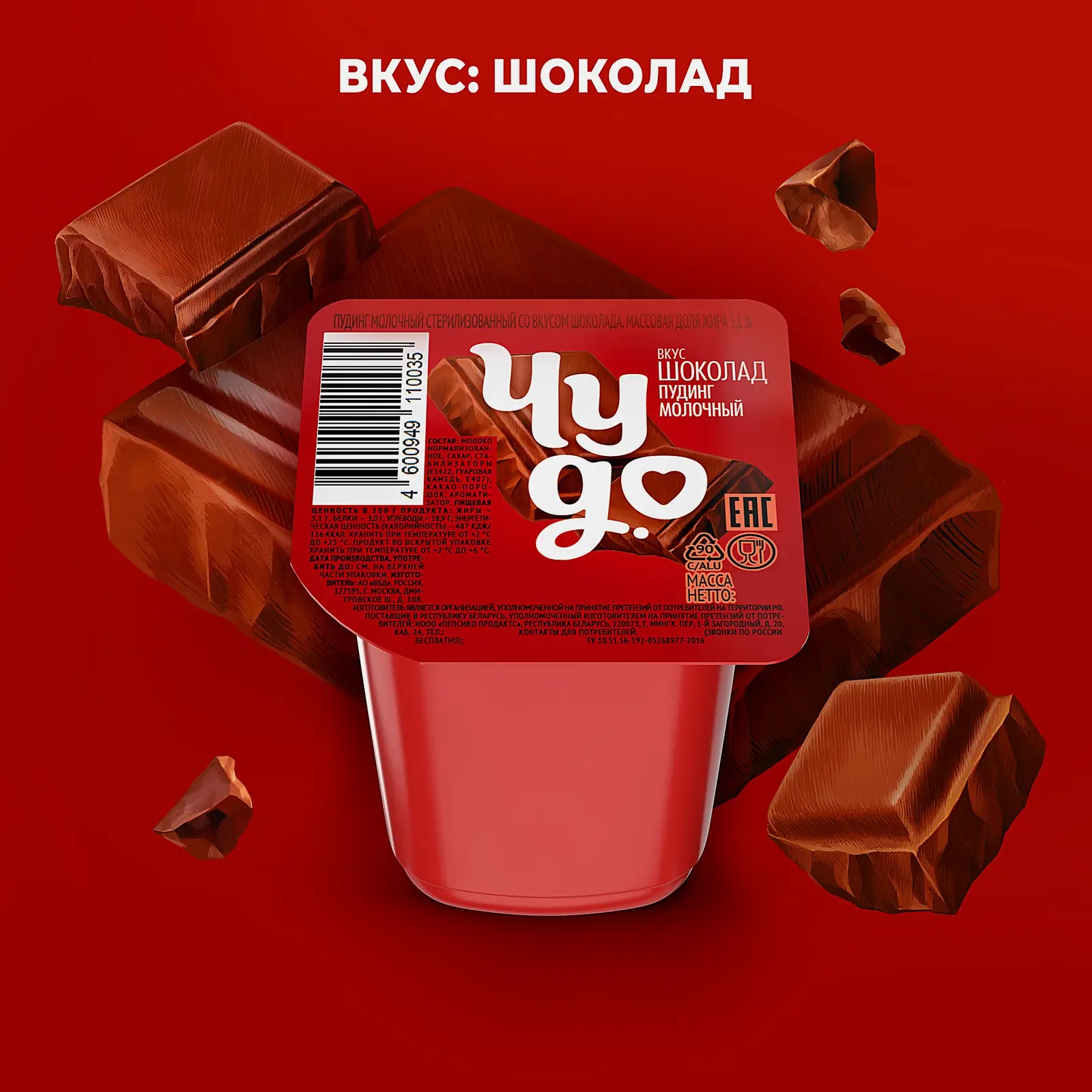 Пудинг молочный Чудо со вкусом Шоколад 3.1% 125г