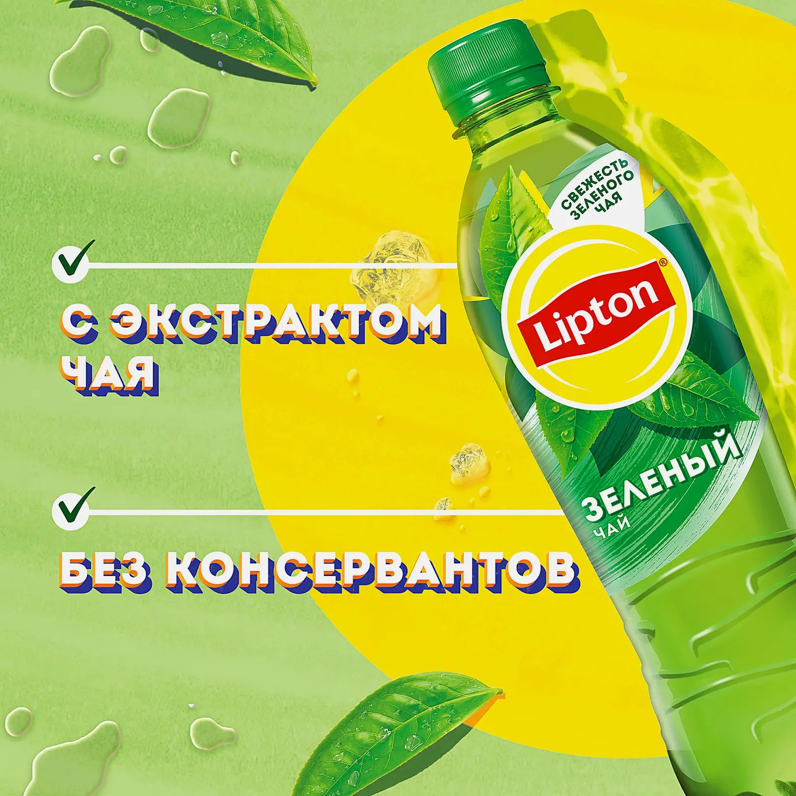 Чай зеленый холодный Lipton 500мл
