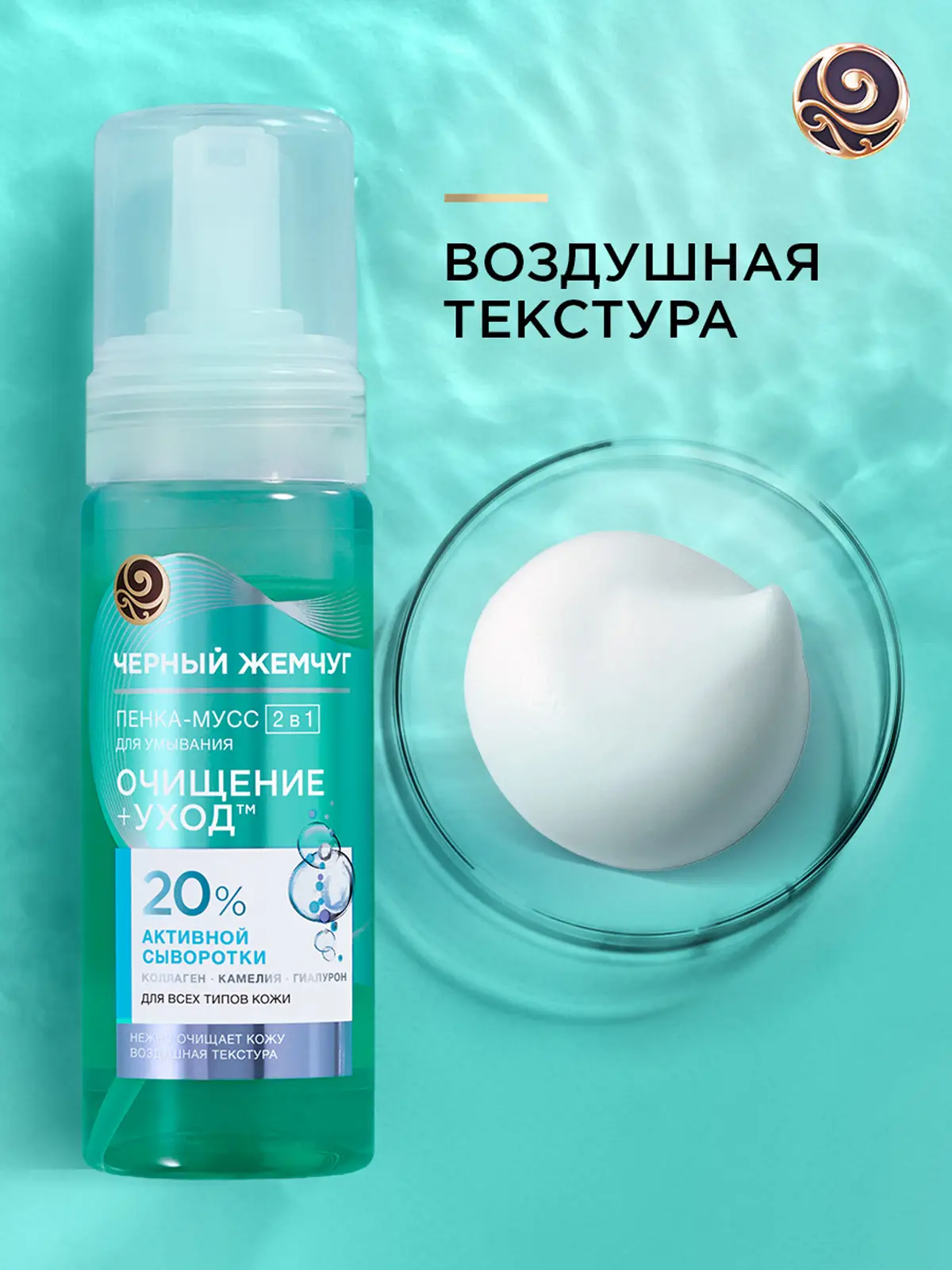 Очищающая пенка-мусс для умывания лица 2в1 Черный жемчуг 150мл