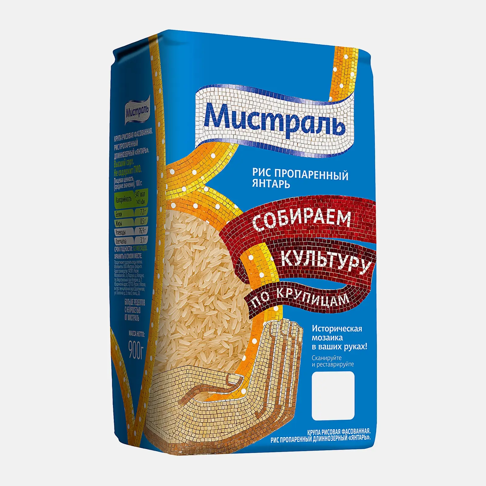 Рис Мистраль Янтарь пропаренный длиннозерный 900г