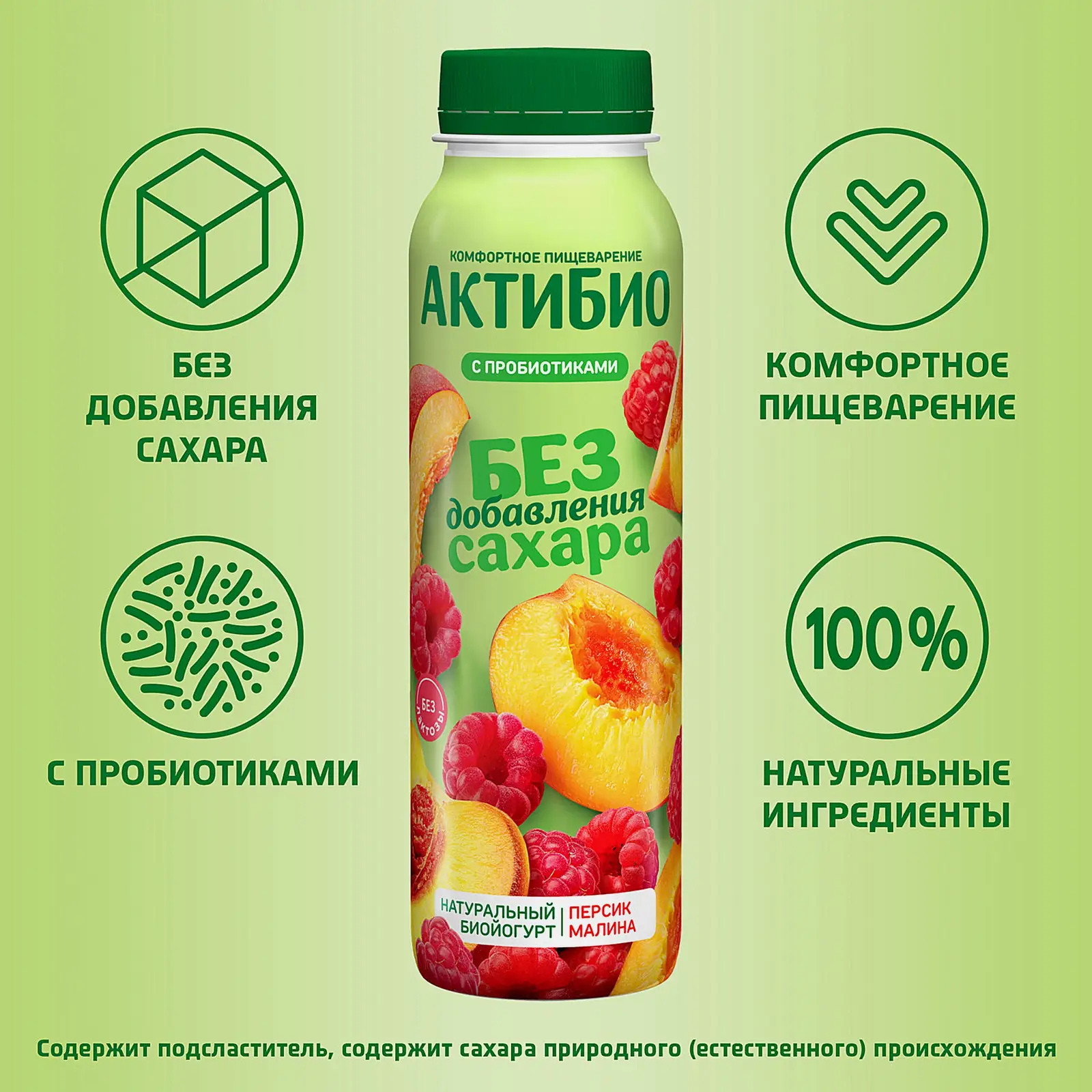 Биойогурт Актибио персик-малина без сахара 1.5% 260г
