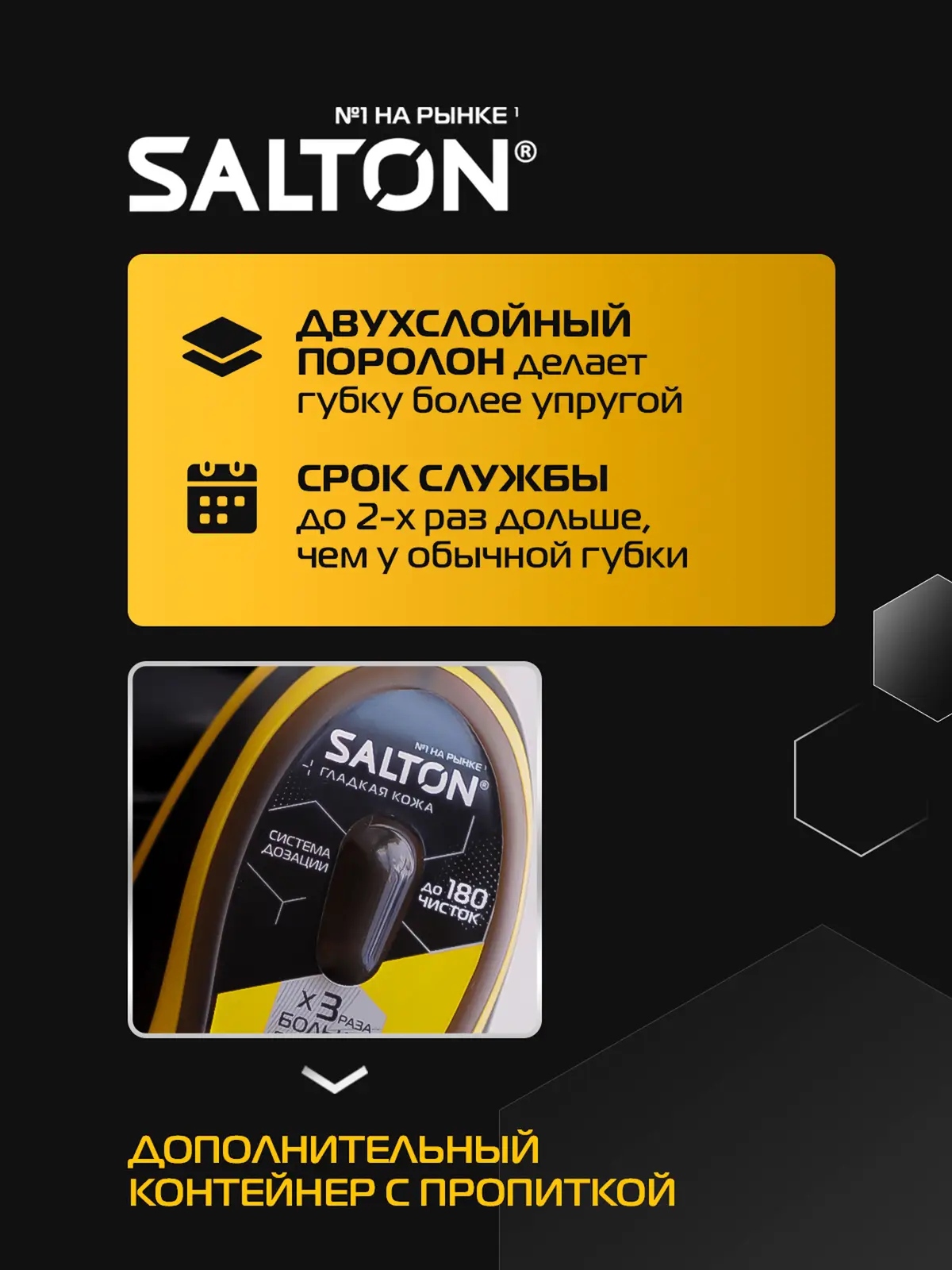Губка для обуви Salton с дозатором Черная