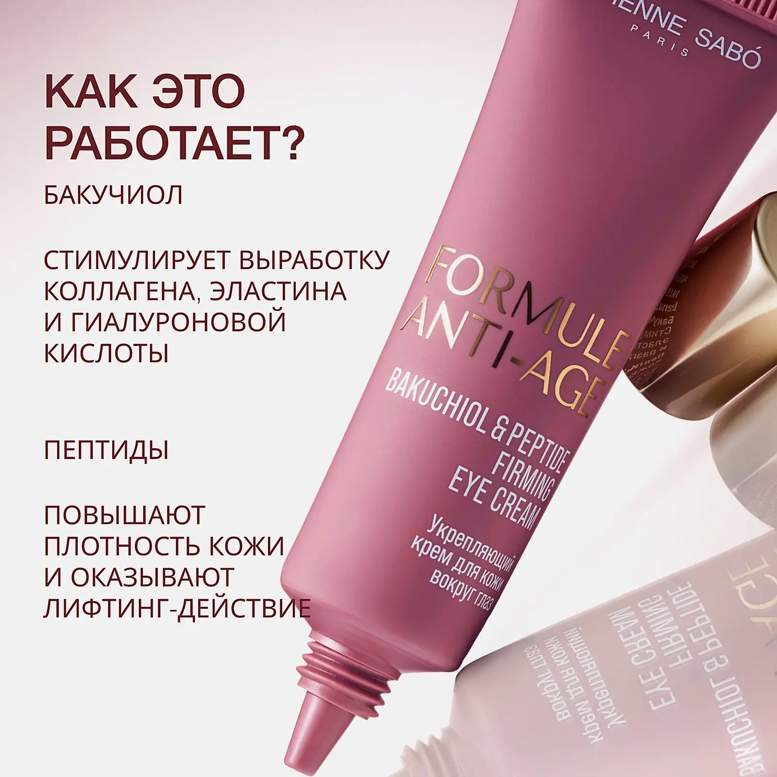 Укрепляющий крем для кожи вокруг глаз Formule Anti-Age Vivienne Sabo 20мл - фото 3