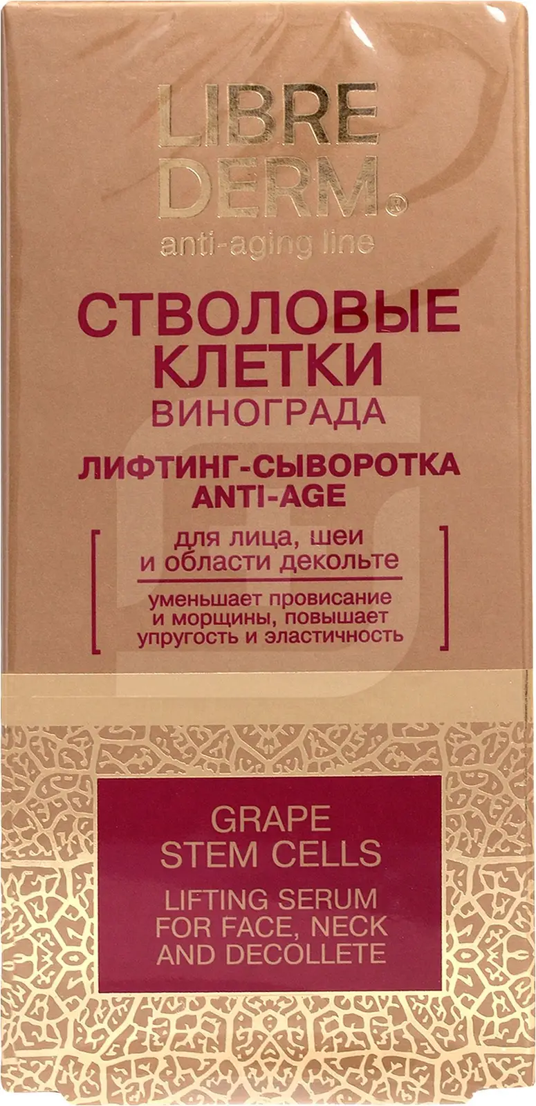Лифтинг-сыворотка для лица Librederm Anti-Age стволовые клетки 30мл