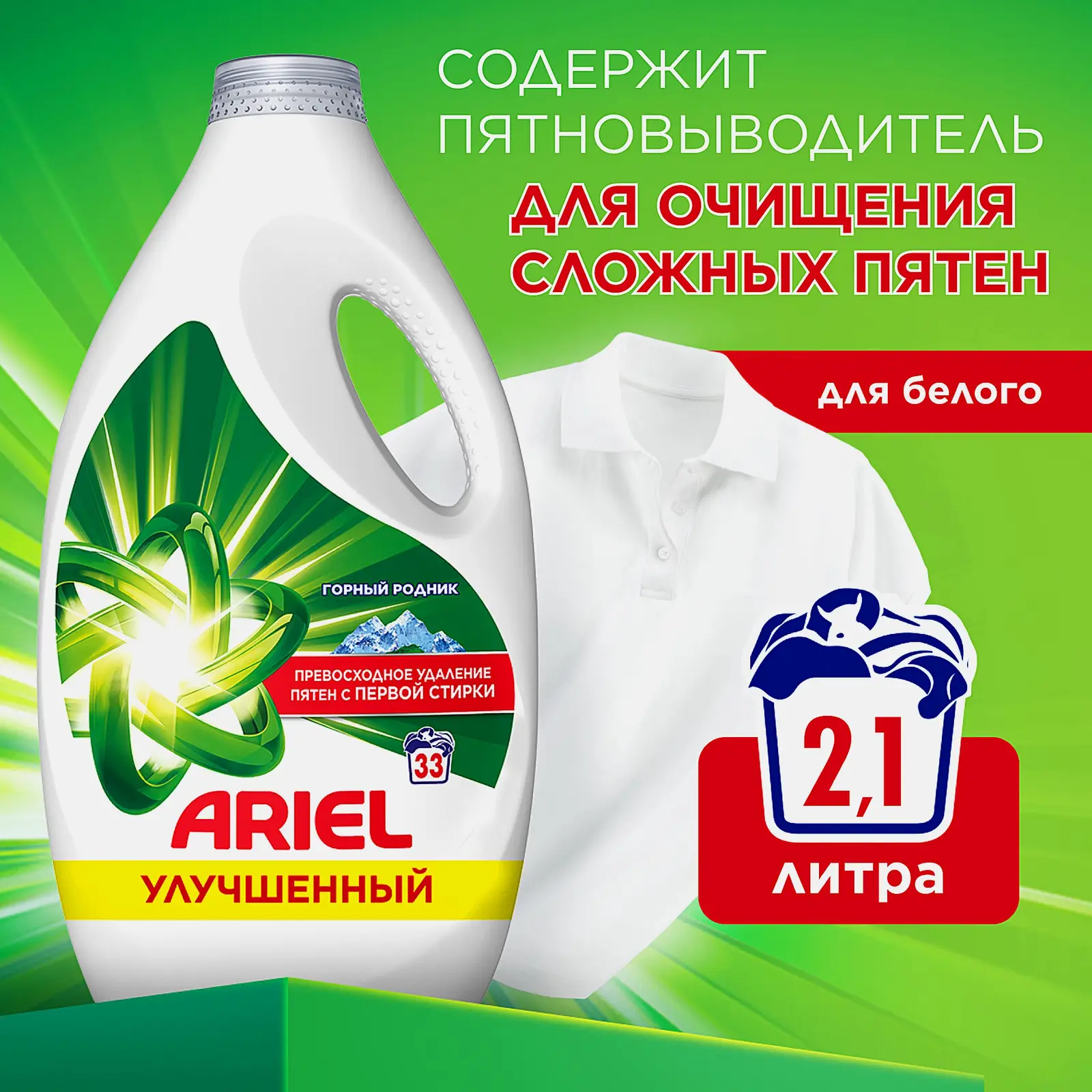 Моющее средство Ariel синтетическое жидкое Горный родник 2.145л